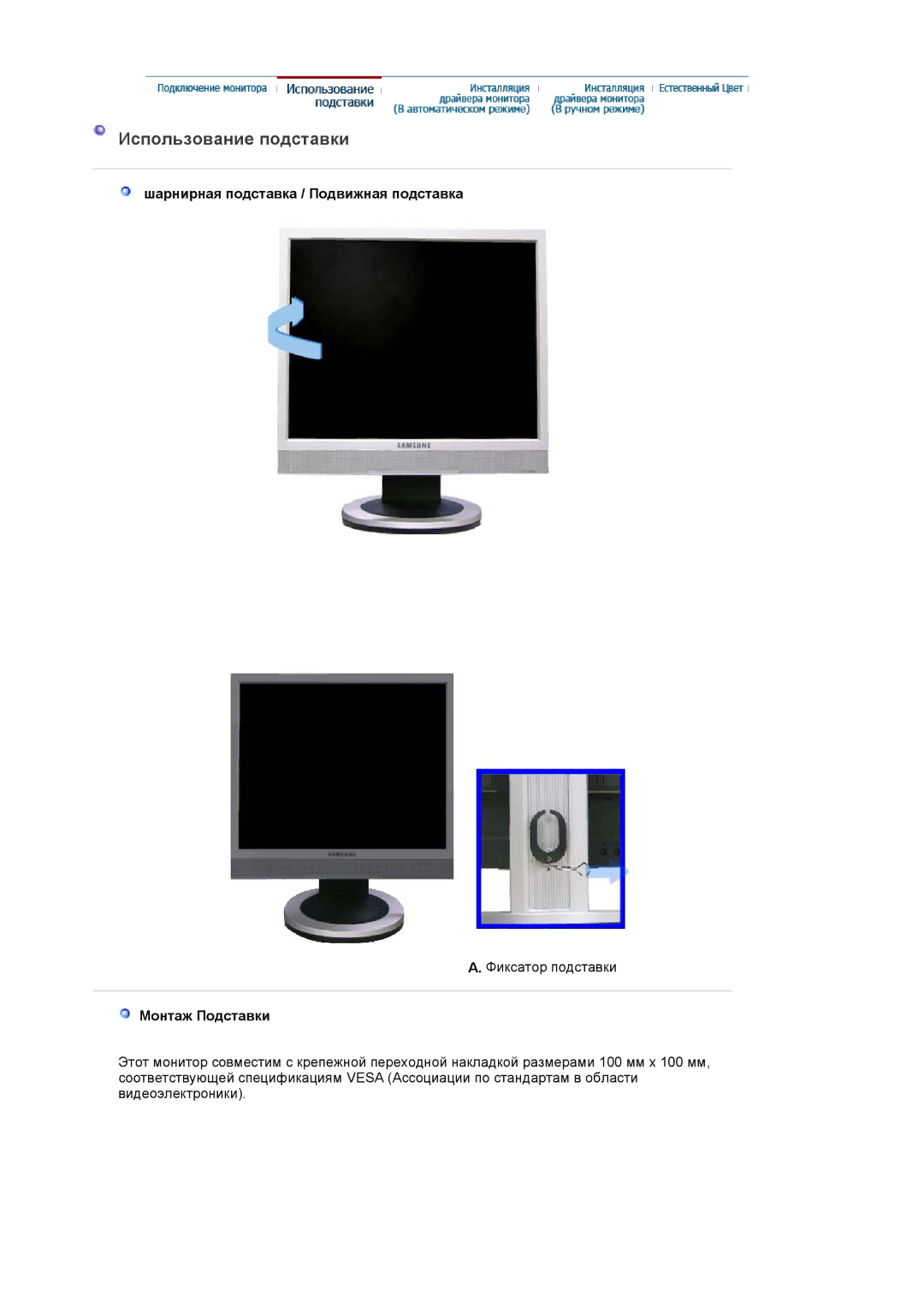 Samsung LS17PLMSSB/EDC manual Использование подставки, Шарнирная подставка / Подвижная подставка, Монтаж Подставки 