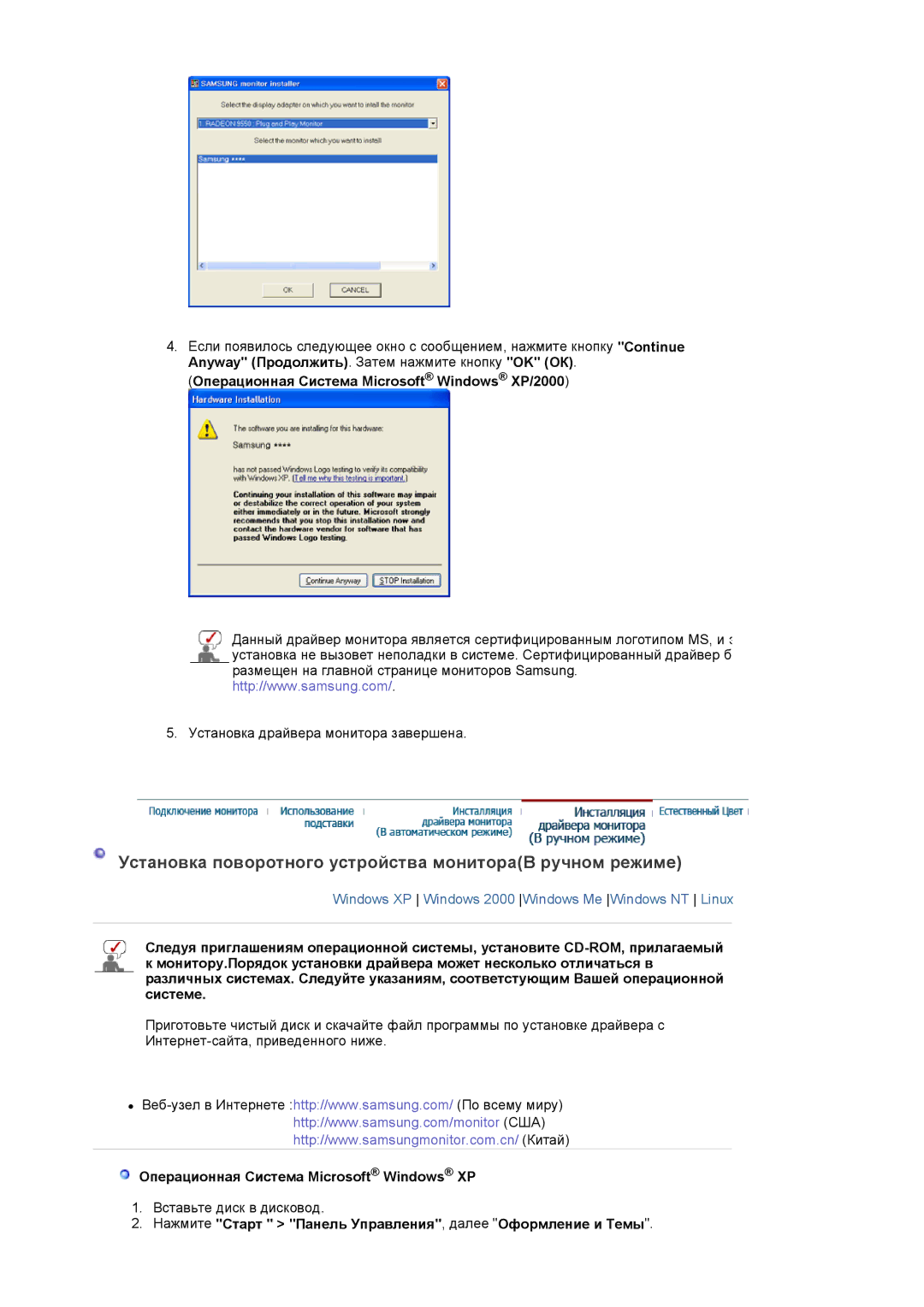 Samsung LS17PLMTSQ/EDC Установка поворотного устройства монитораВ ручном режиме, Операционная Система Microsoft Windows XP 