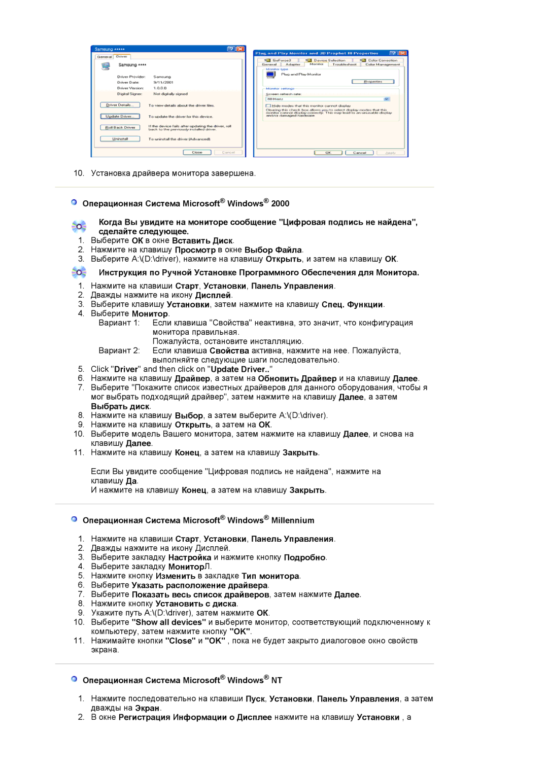 Samsung LS17PLMTSQ/EDC, LS17PLMSSB/EDC, LS19PLMTSQ/EDC manual Операционная Система Microsoft Windows NT 