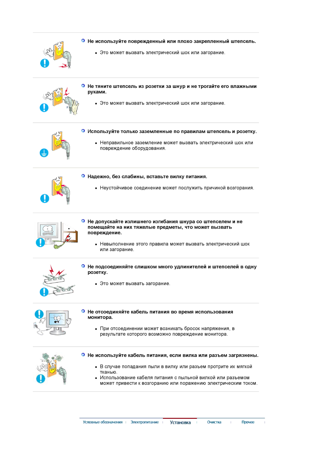 Samsung LS17PLMSSB/EDC, LS19PLMTSQ/EDC, LS17PLMTSQ/EDC manual Не используйте поврежденный или плохо закрепленный штепсель 