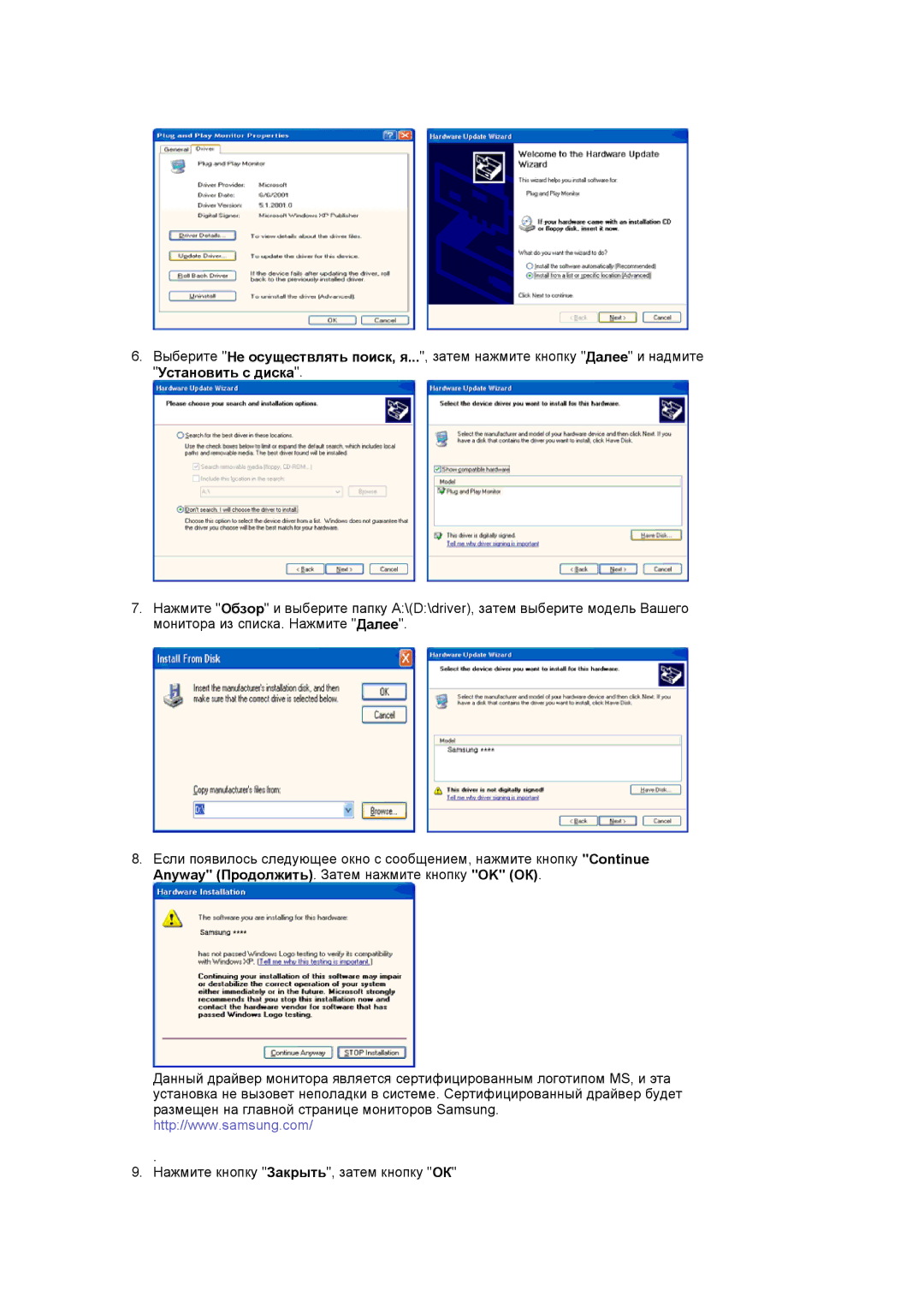 Samsung LS19PLMTSQ/EDC, LS17PLMSSB/EDC, LS17PLMTSQ/EDC manual Установить с диска 