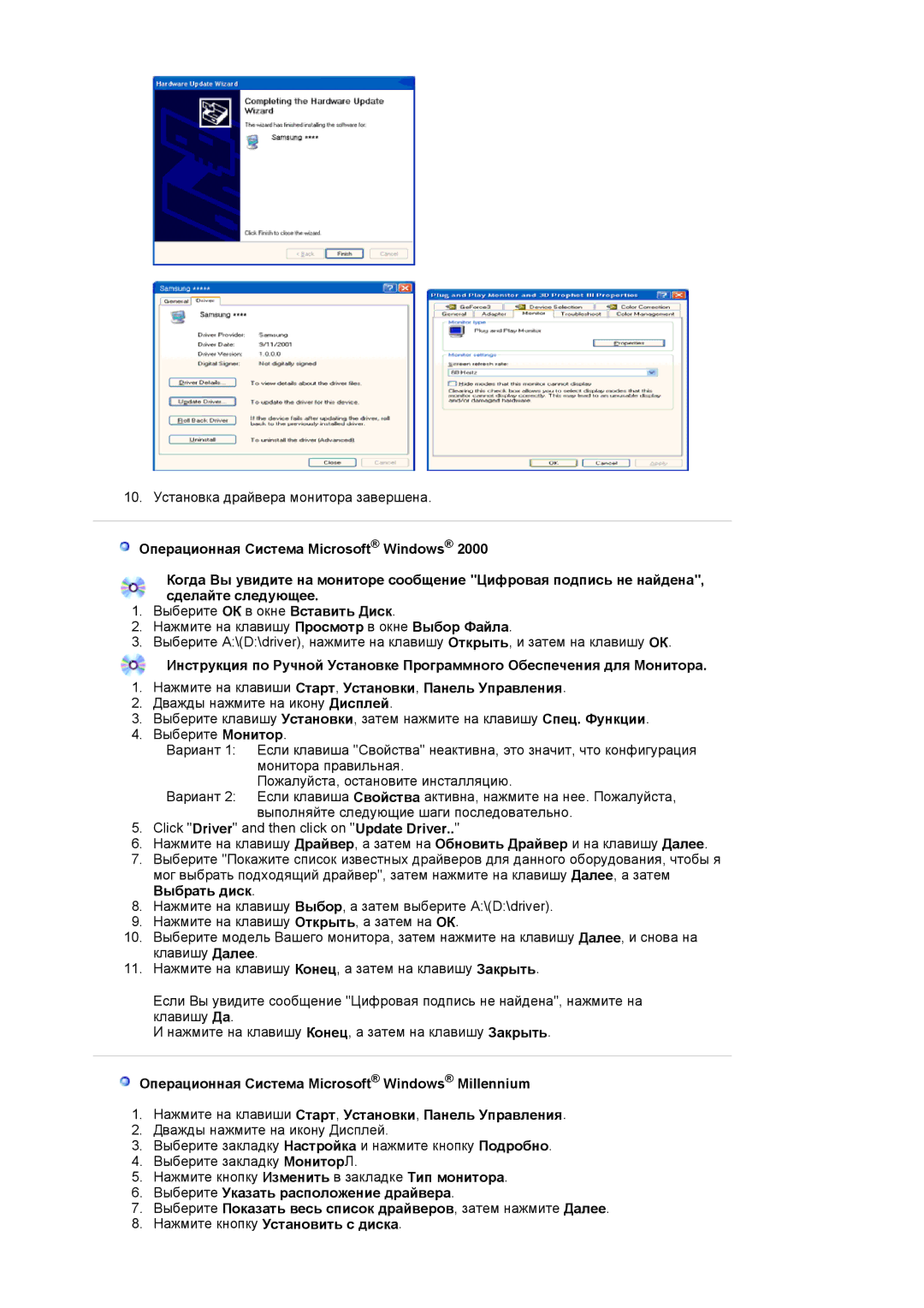 Samsung LS17PLMTSQ/EDC, LS17PLMSSB/EDC, LS19PLMTSQ/EDC manual 10. Установка драйвера монитора завершена 