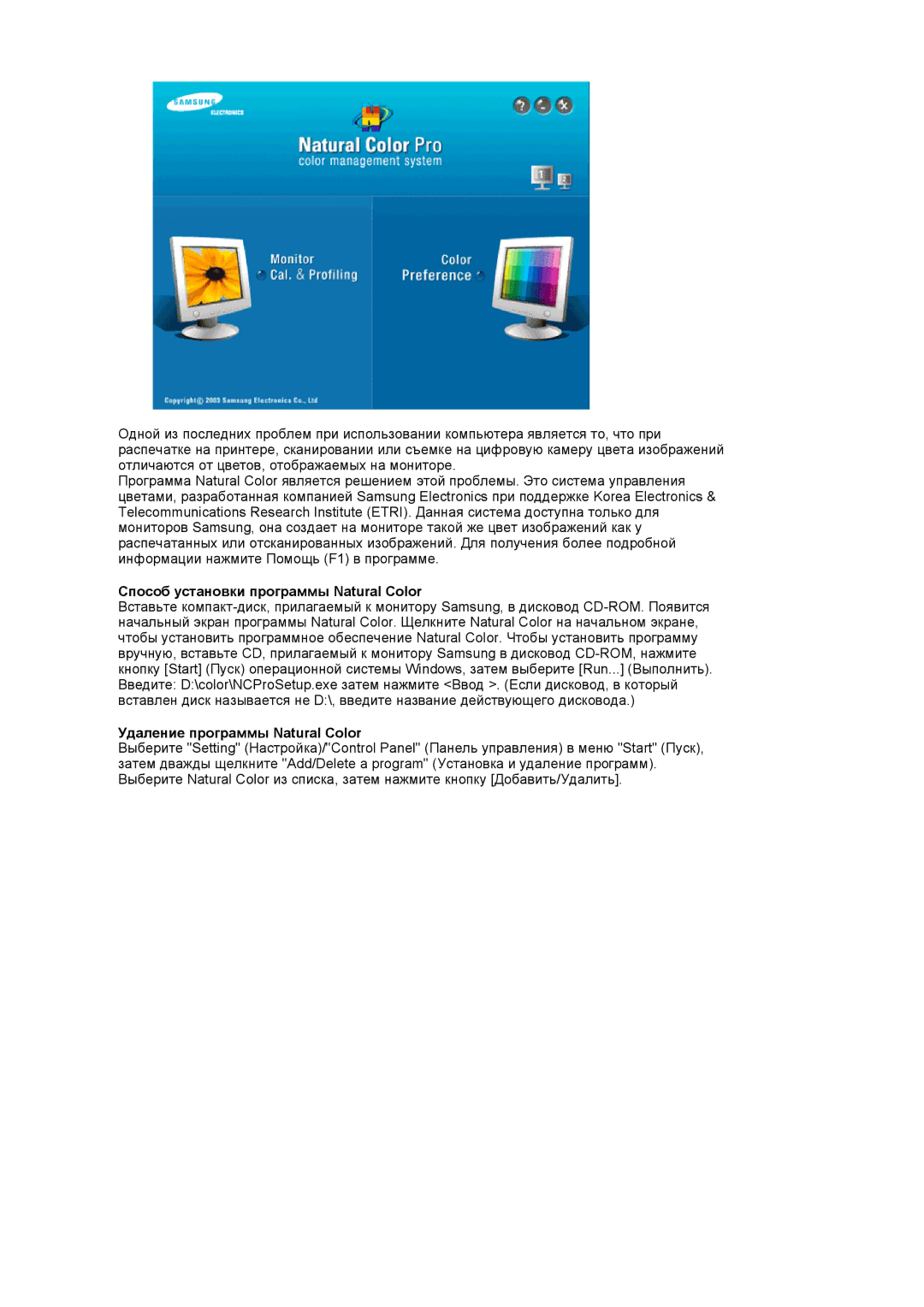 Samsung LS19PLMTSQ/EDC, LS17PLMSSB/EDC, LS17PLMTSQ/EDC manual Способ установки программы Natural Color 