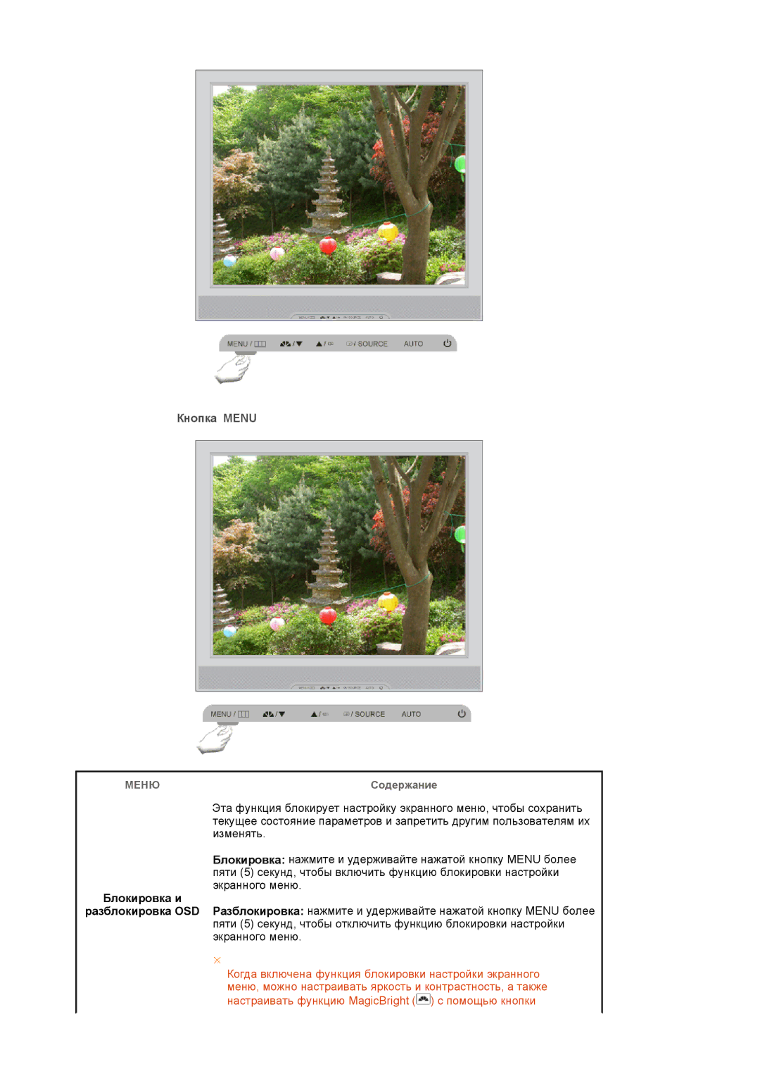 Samsung LS19PLMTSQ/EDC, LS17PLMSSB/EDC, LS17PLMTSQ/EDC manual Кнопка Menu, Блокировка и 