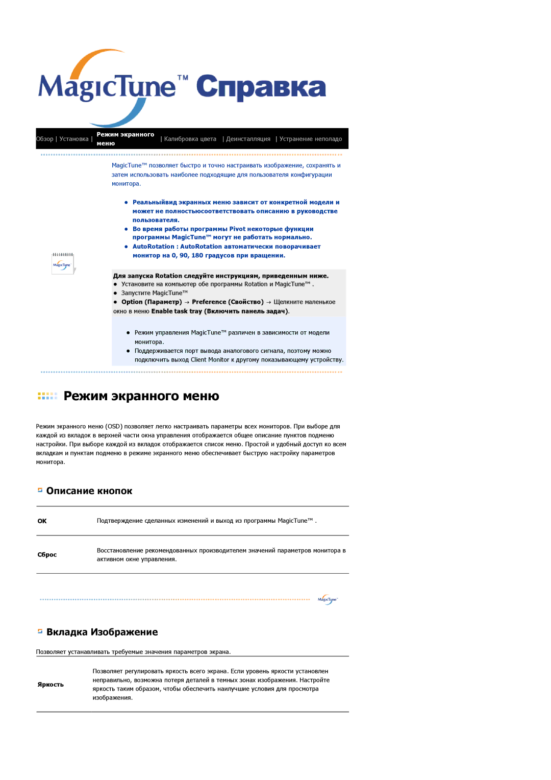 Samsung LS19PLMTSQ/EDC, LS17PLMSSB/EDC, LS17PLMTSQ/EDC manual Режим экранного меню 