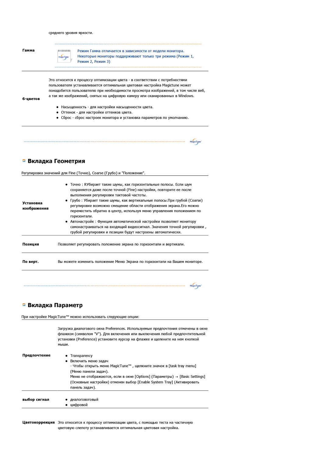 Samsung LS19PLMTSQ/EDC, LS17PLMSSB/EDC, LS17PLMTSQ/EDC manual Вкладка Геометрия 