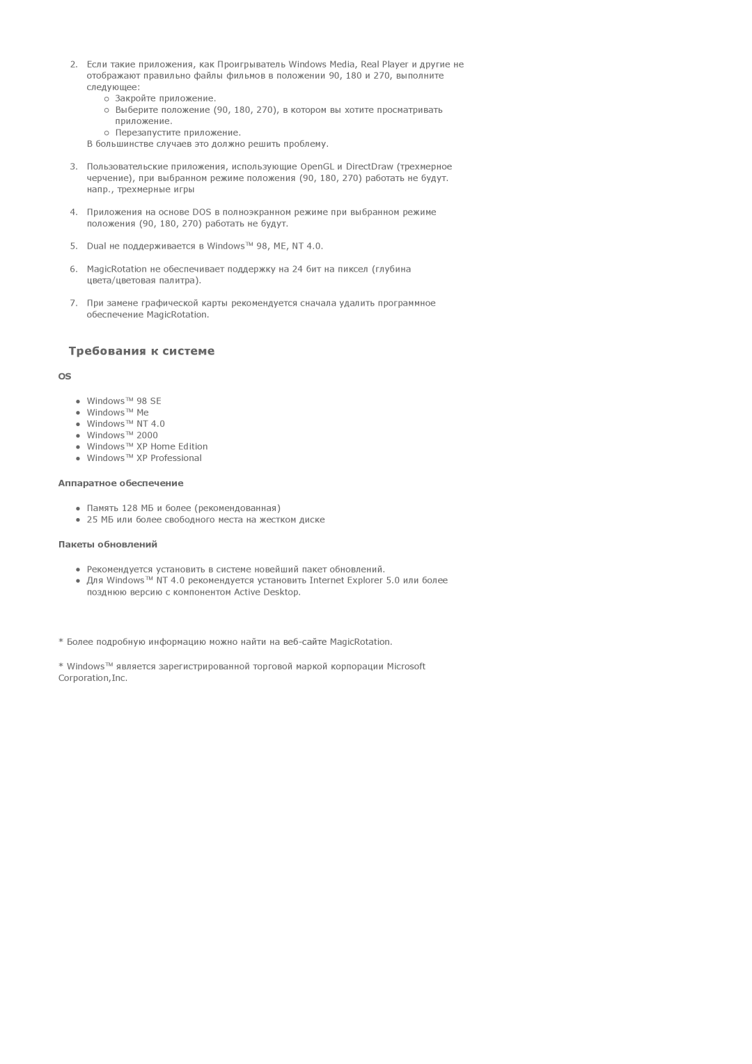 Samsung LS17PLMTSQ/EDC, LS17PLMSSB/EDC, LS19PLMTSQ/EDC manual Требования к системе 