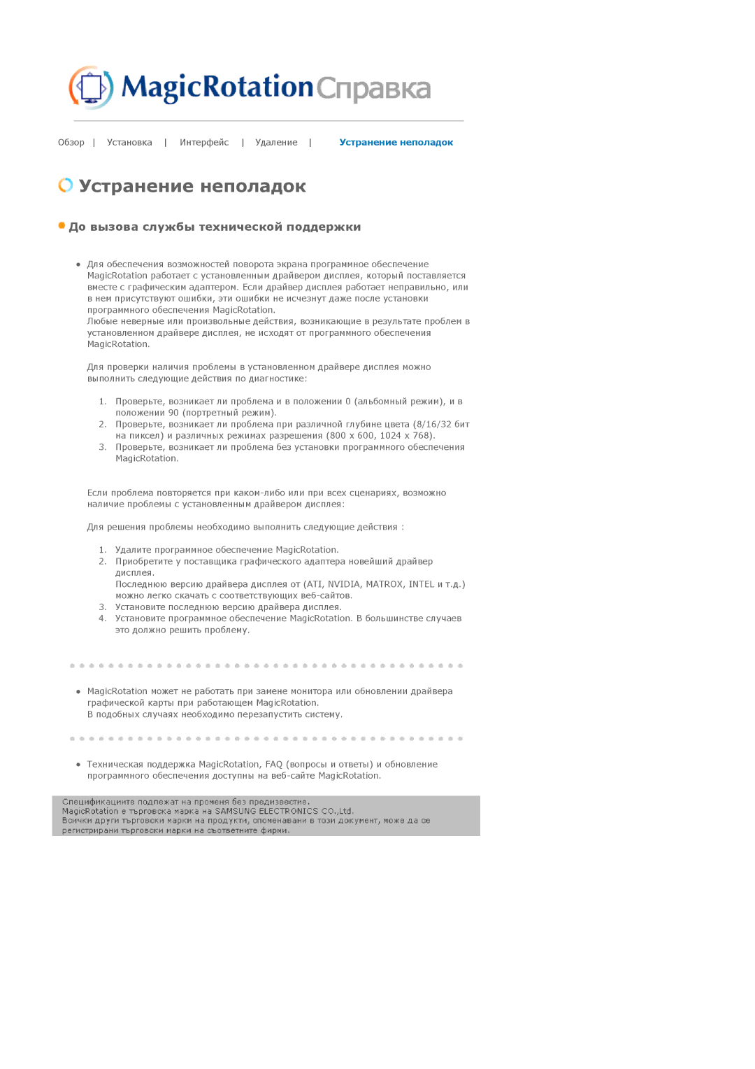 Samsung LS17PLMTSQ/EDC, LS17PLMSSB/EDC, LS19PLMTSQ/EDC manual Устранение неполадок 