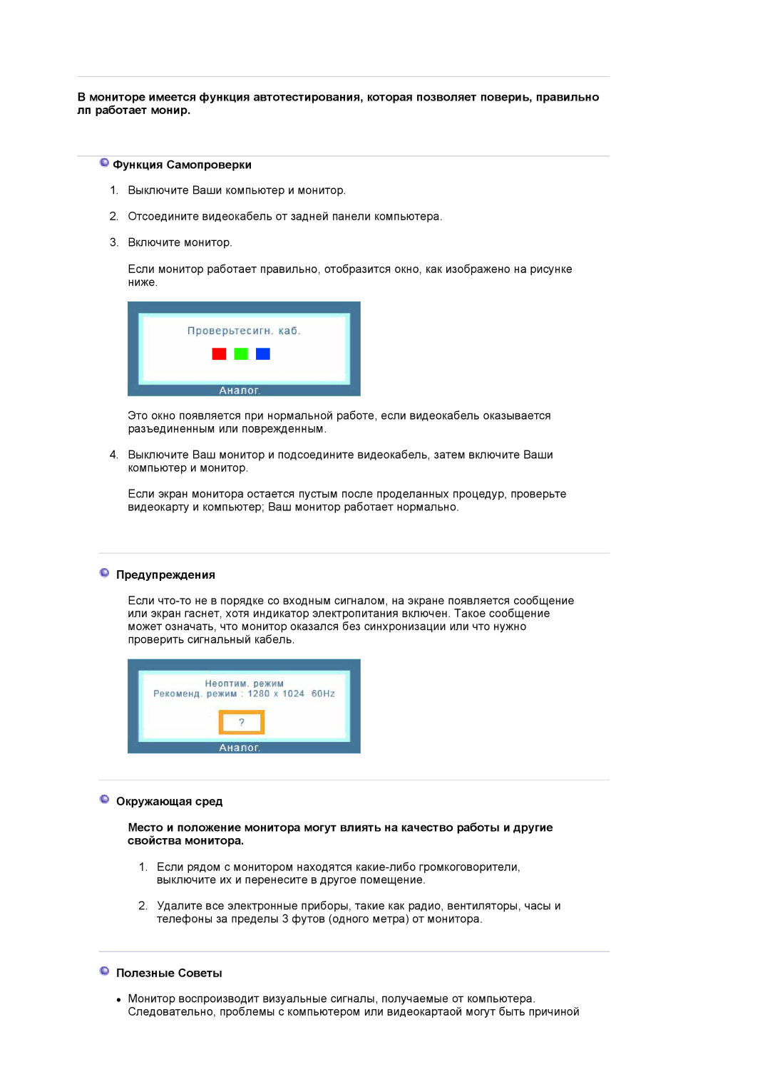 Samsung LS19PLMTSQ/EDC, LS17PLMSSB/EDC, LS17PLMTSQ/EDC manual Предупреждения, Полезные Советы 