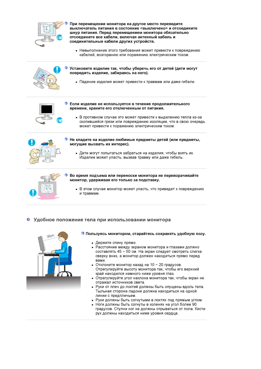 Samsung LS17PLMSSB/EDC, LS19PLMTSQ/EDC, LS17PLMTSQ/EDC manual Удобное положение тела при использовании монитора 