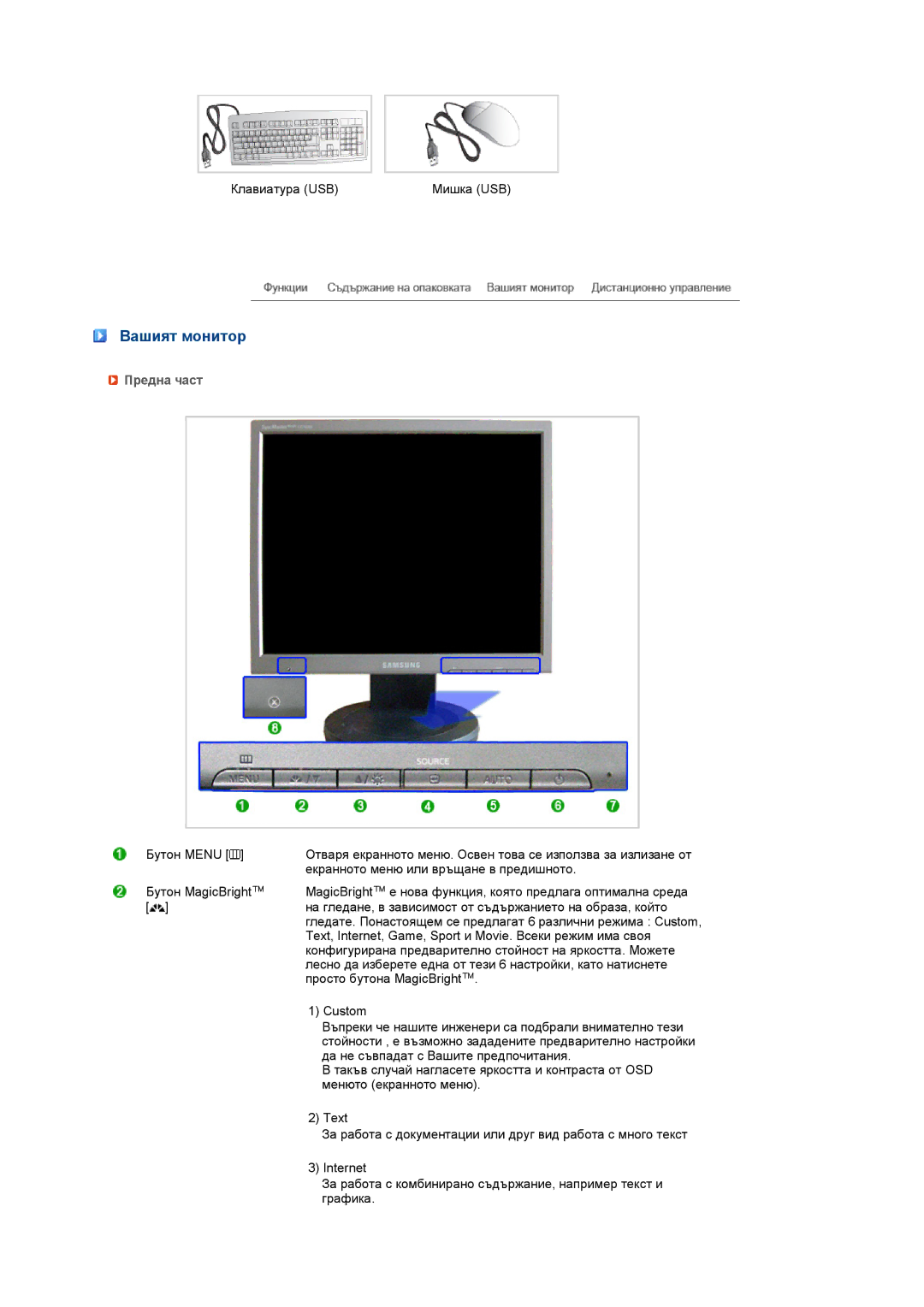 Samsung LS17SRTTSN/EDC manual Вашият монитор, Предна част 