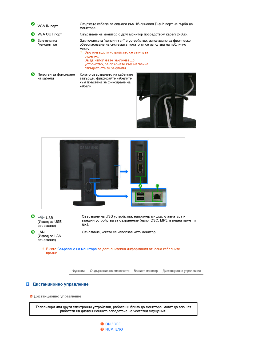 Samsung LS17SRTTSN/EDC manual Дистанционно управление 