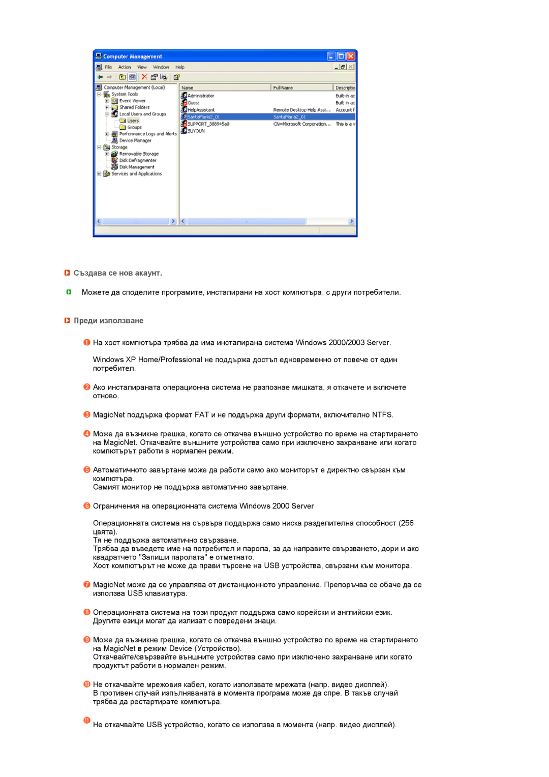 Samsung LS17SRTTSN/EDC manual Създава се нов акаунт, Преди използване 