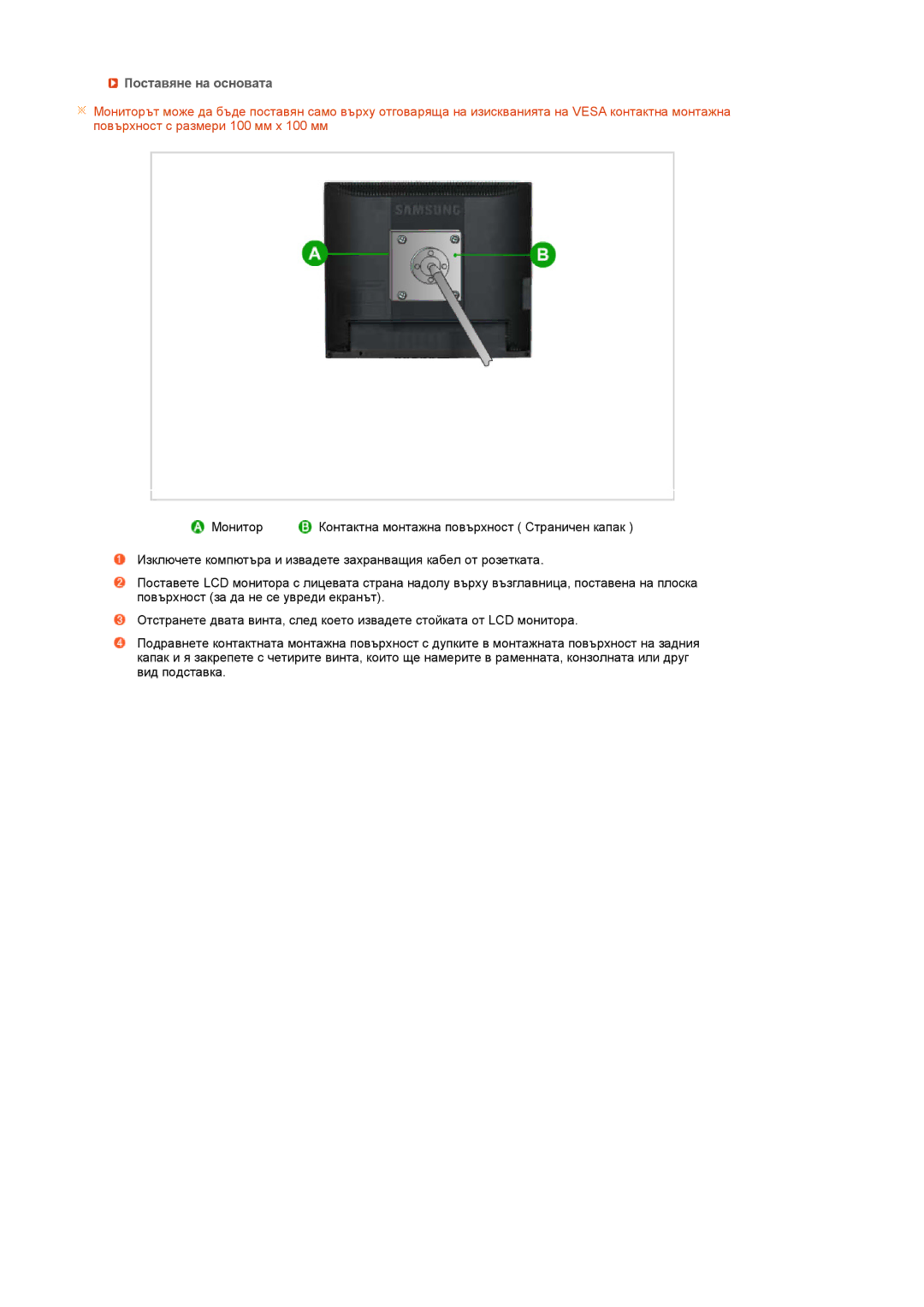 Samsung LS17SRTTSN/EDC manual Поставяне на основата 