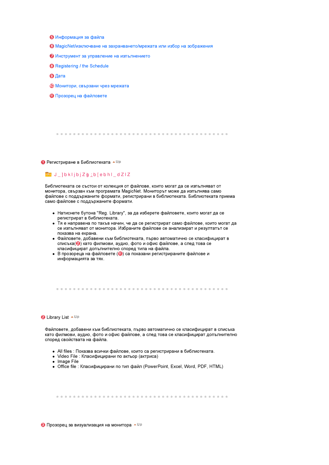 Samsung LS17SRTTSN/EDC manual Регистриране в Библиотеката 