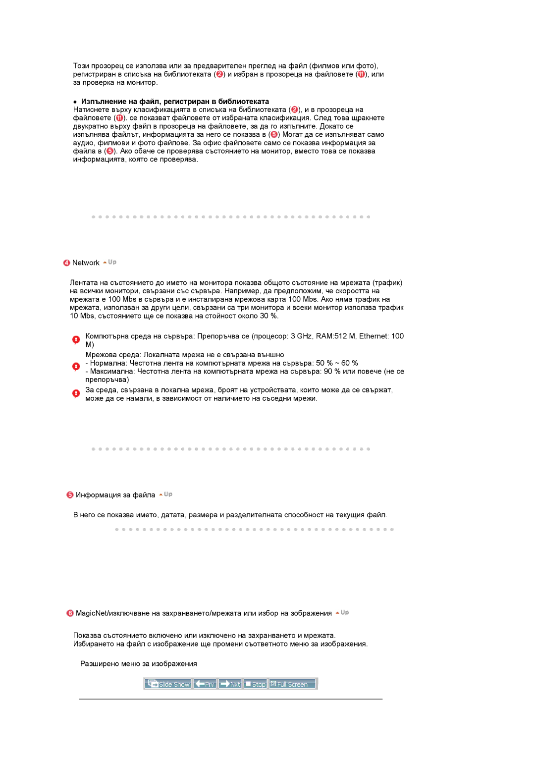 Samsung LS17SRTTSN/EDC manual Изпълнение на файл, регистриран в библиотеката 