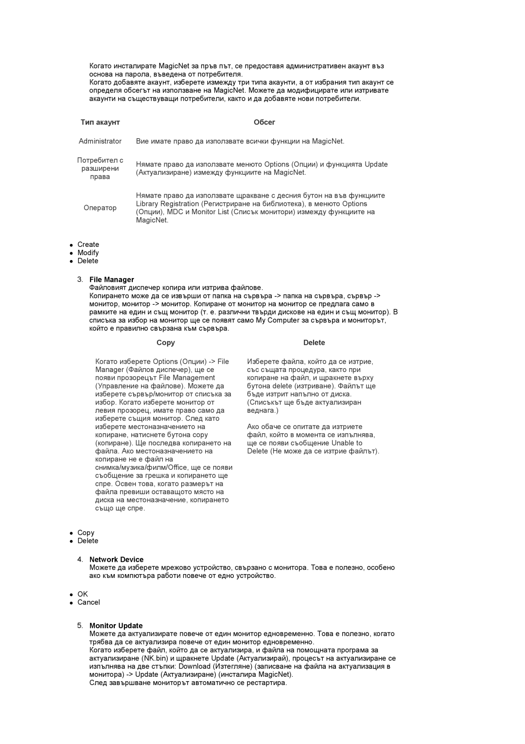 Samsung LS17SRTTSN/EDC manual File Manager, Network Device, Monitor Update 