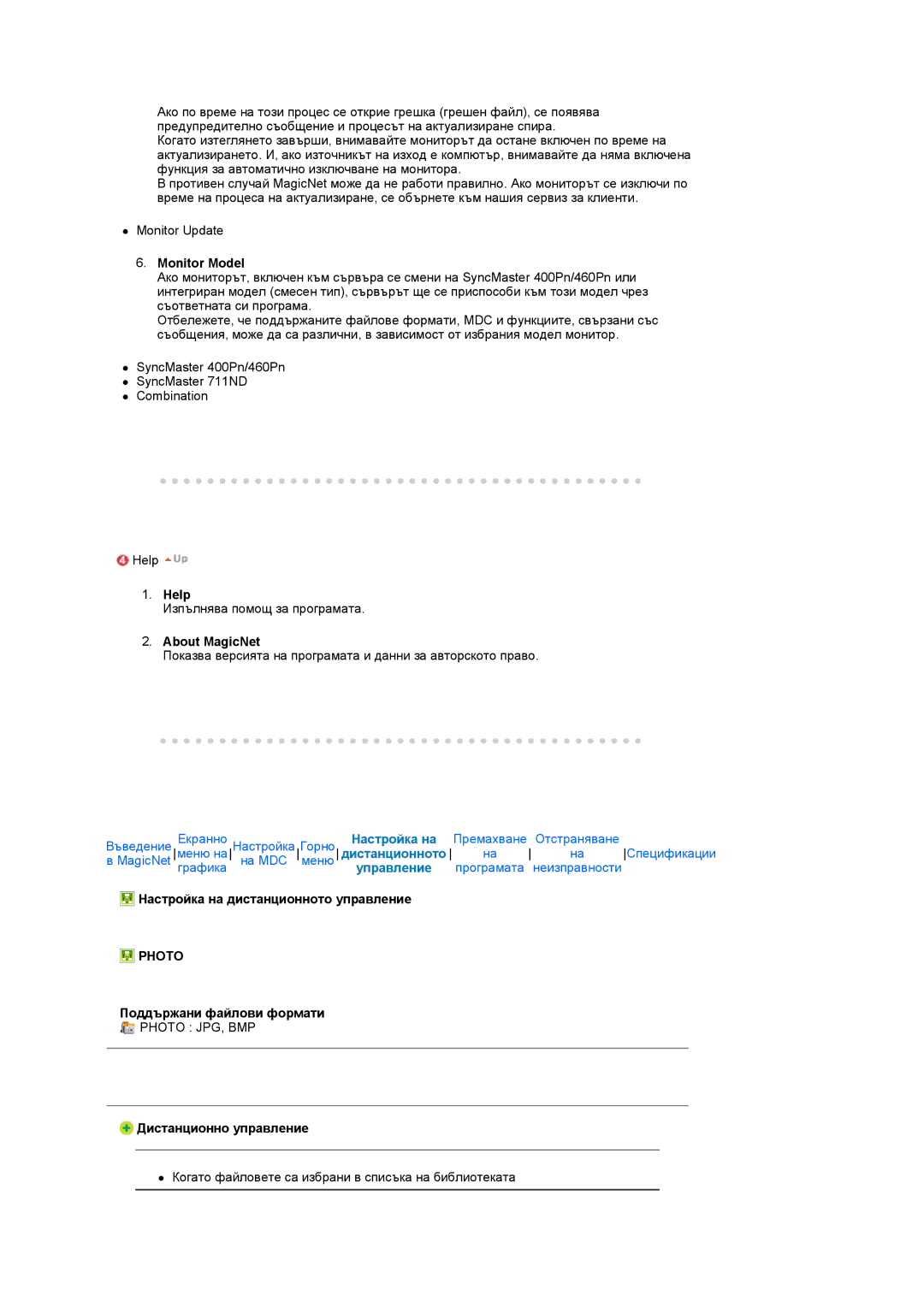 Samsung LS17SRTTSN/EDC manual Monitor Model, Help, About MagicNet, Настройка на дистанционното управление 