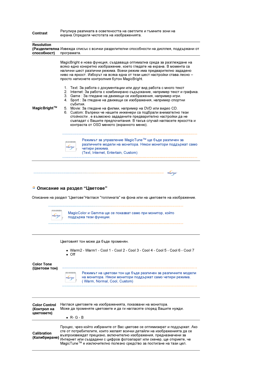 Samsung LS17SRTTSN/EDC manual Contrast, Resolution, Color Tone Цветови тон, Calibration Калибриране 