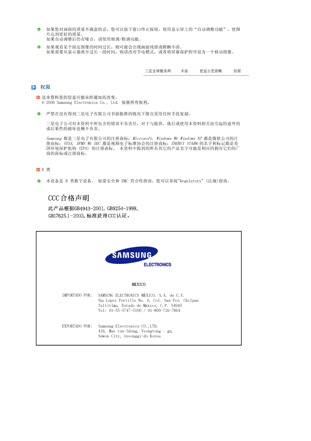 Samsung LS17SRTTSN/EDC manual 这本资料里的信息可能未经通知而改变。, México 