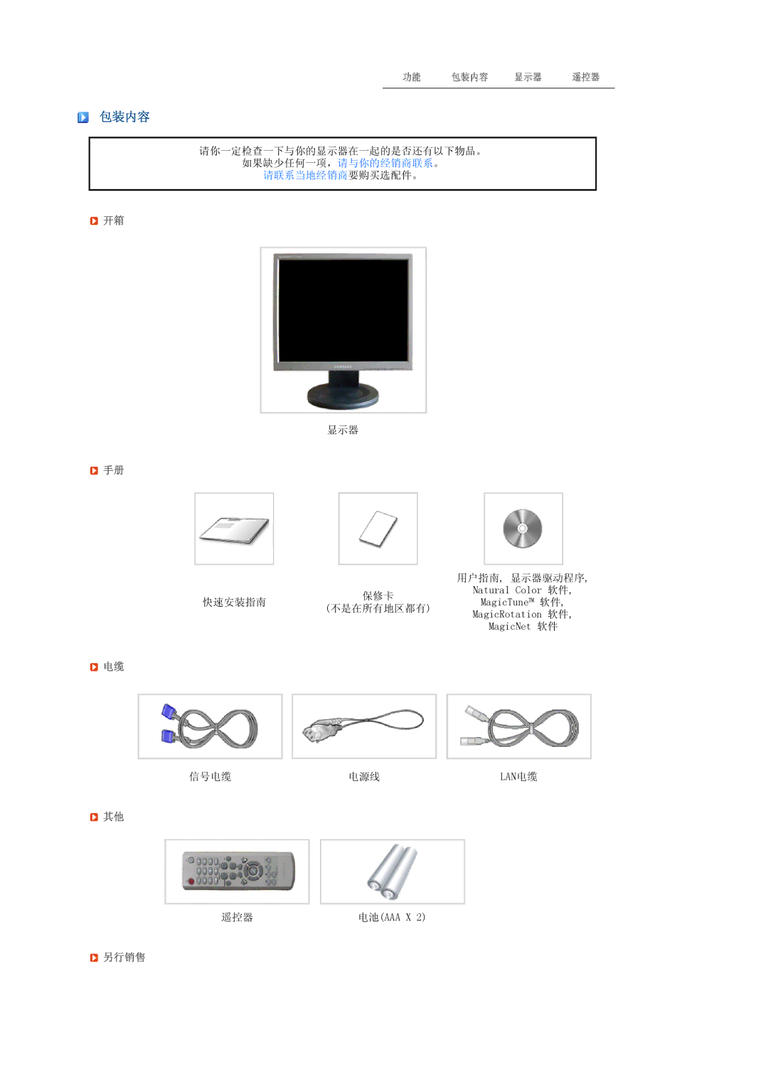 Samsung LS17SRTTSN/EDC manual 包装内容, 另行销售 