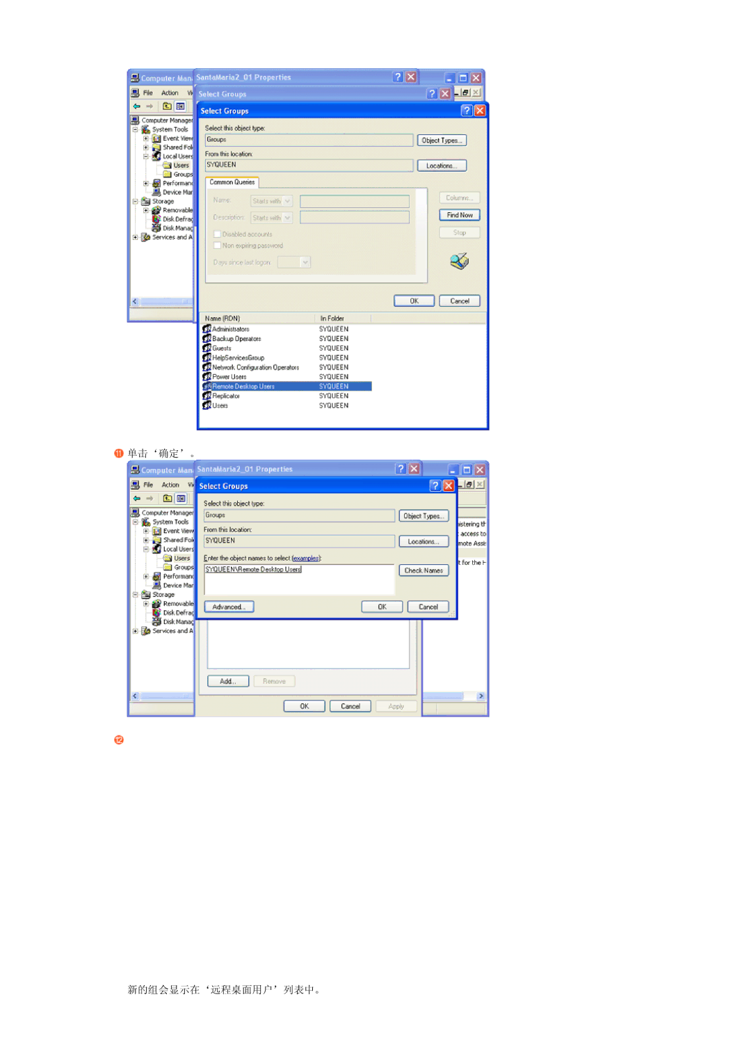 Samsung LS17SRTTSN/EDC manual 单击‘确定’。 新的组会显示在‘远程桌面用户’列表中。 