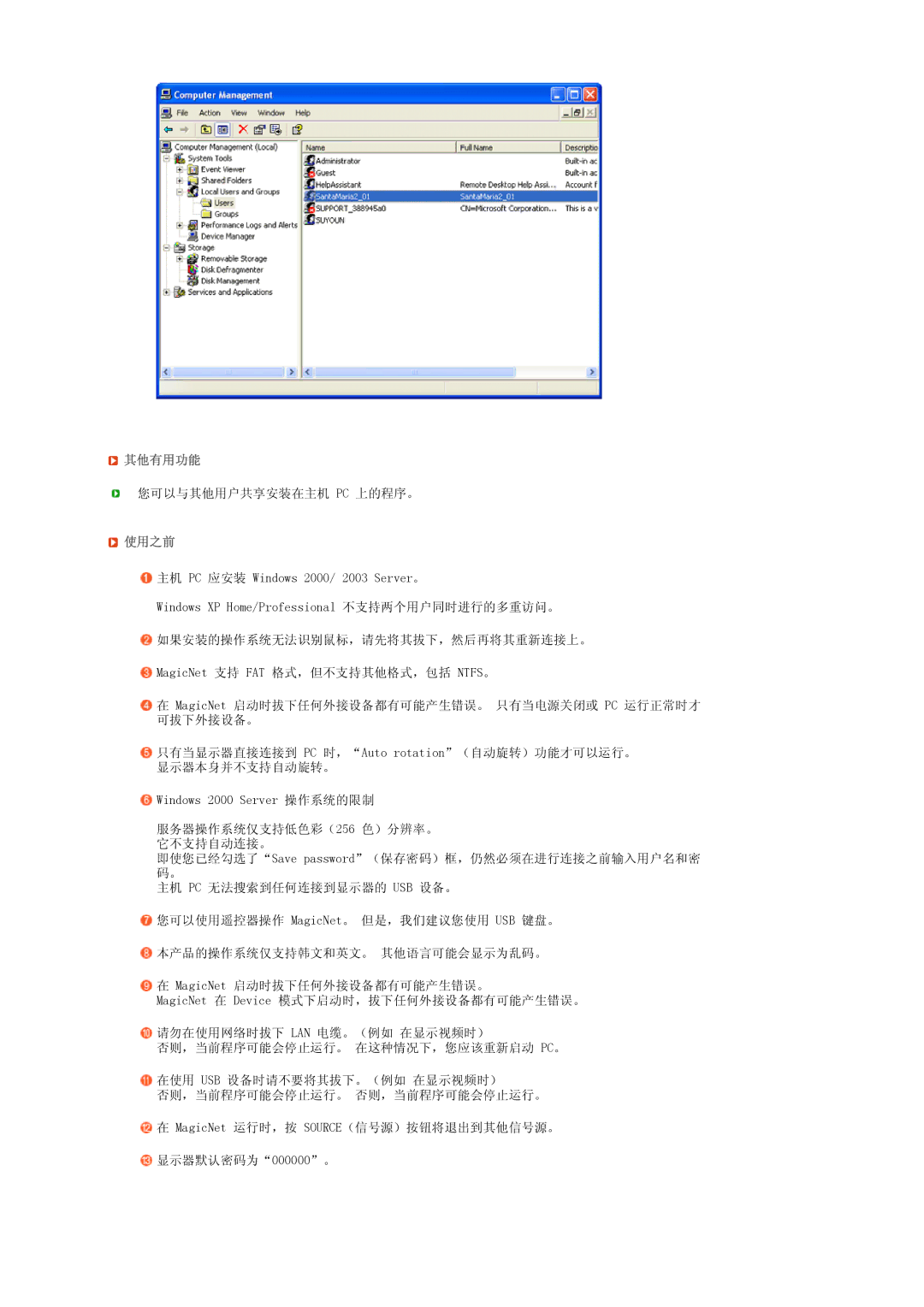 Samsung LS17SRTTSN/EDC manual 其他有用功能, 使用之前 