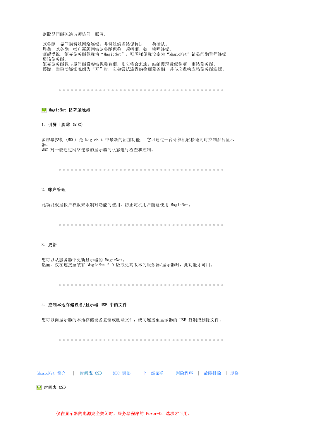 Samsung LS17SRTTSN/EDC manual MagicNet 钴菥圣晚姻 引屏丨腕黏 MDC, 帐户管理, 控制本地存储设备/显示器 Usb 中的文件, 时间表 Osd 