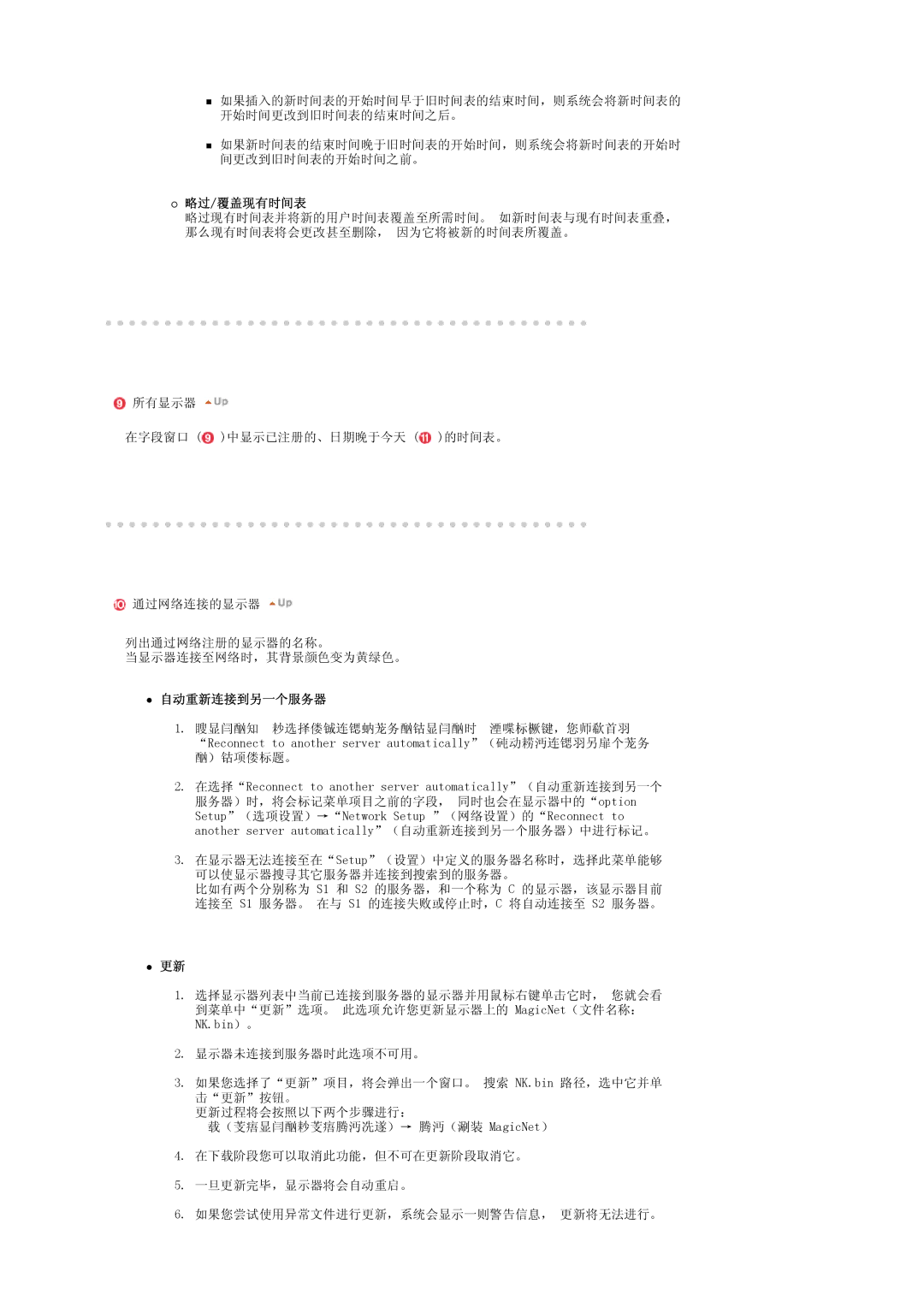 Samsung LS17SRTTSN/EDC manual 略过/覆盖现有时间表, 自动重新连接到另一个服务器 