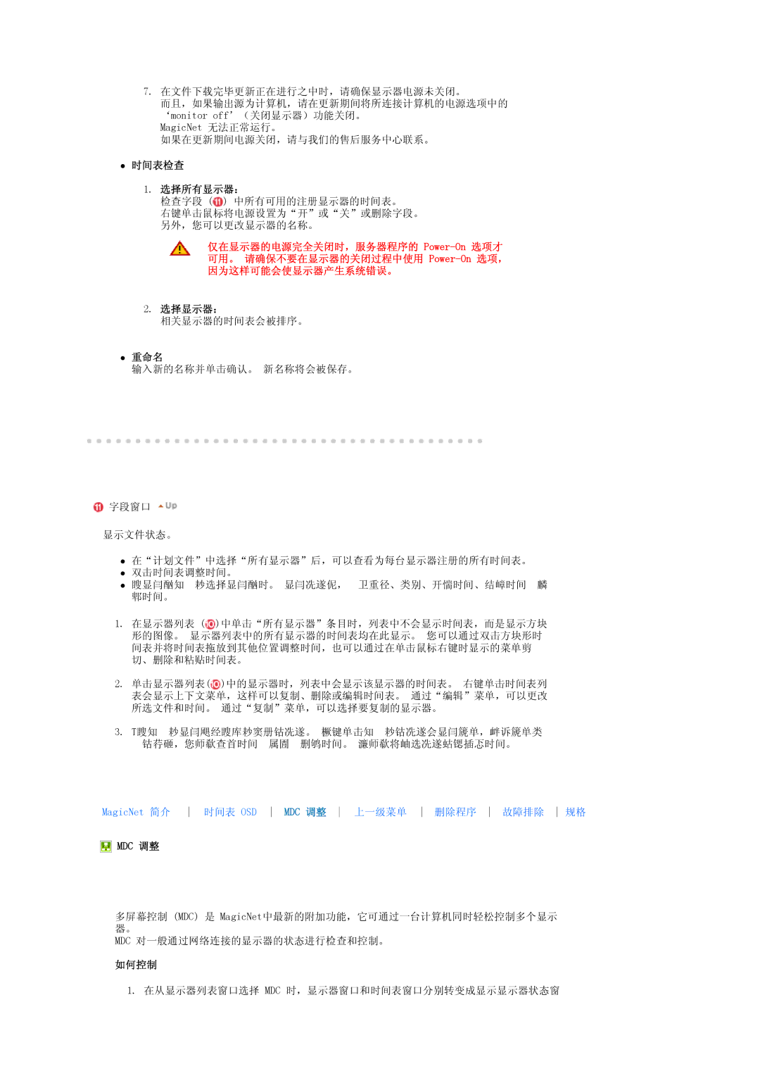 Samsung LS17SRTTSN/EDC manual 时间表检查 选择所有显示器：, 选择显示器：, 重命名, Mdc 调整, 如何控制 