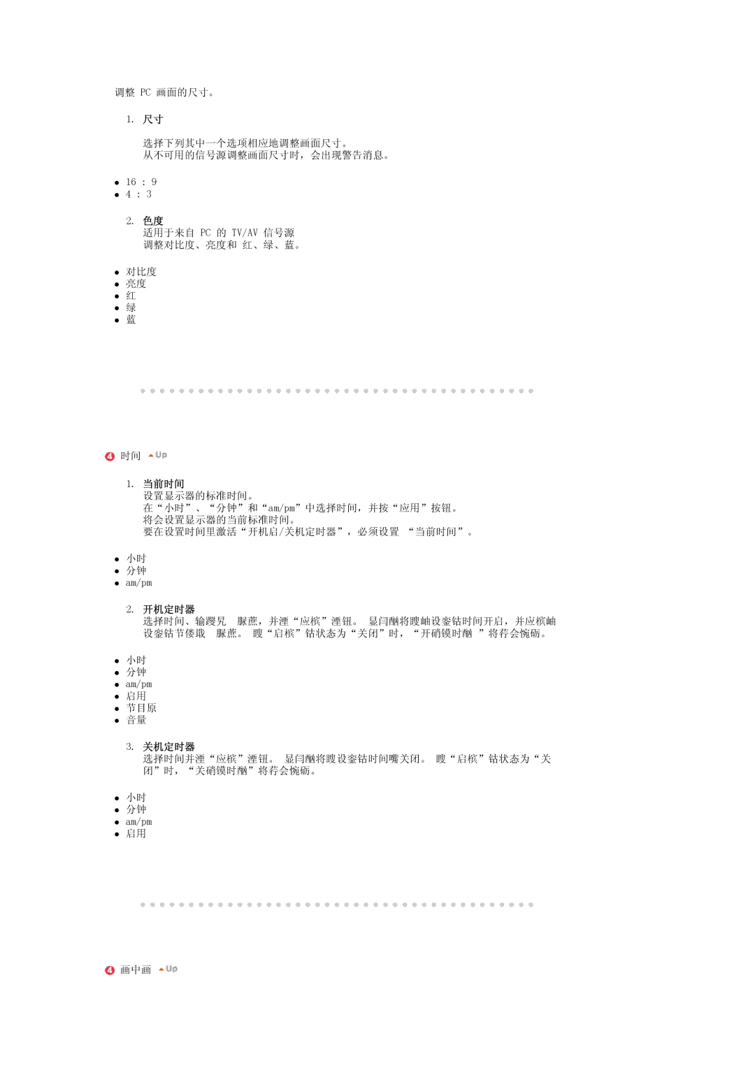 Samsung LS17SRTTSN/EDC manual 当前时间, 开机定时器, 关机定时器 