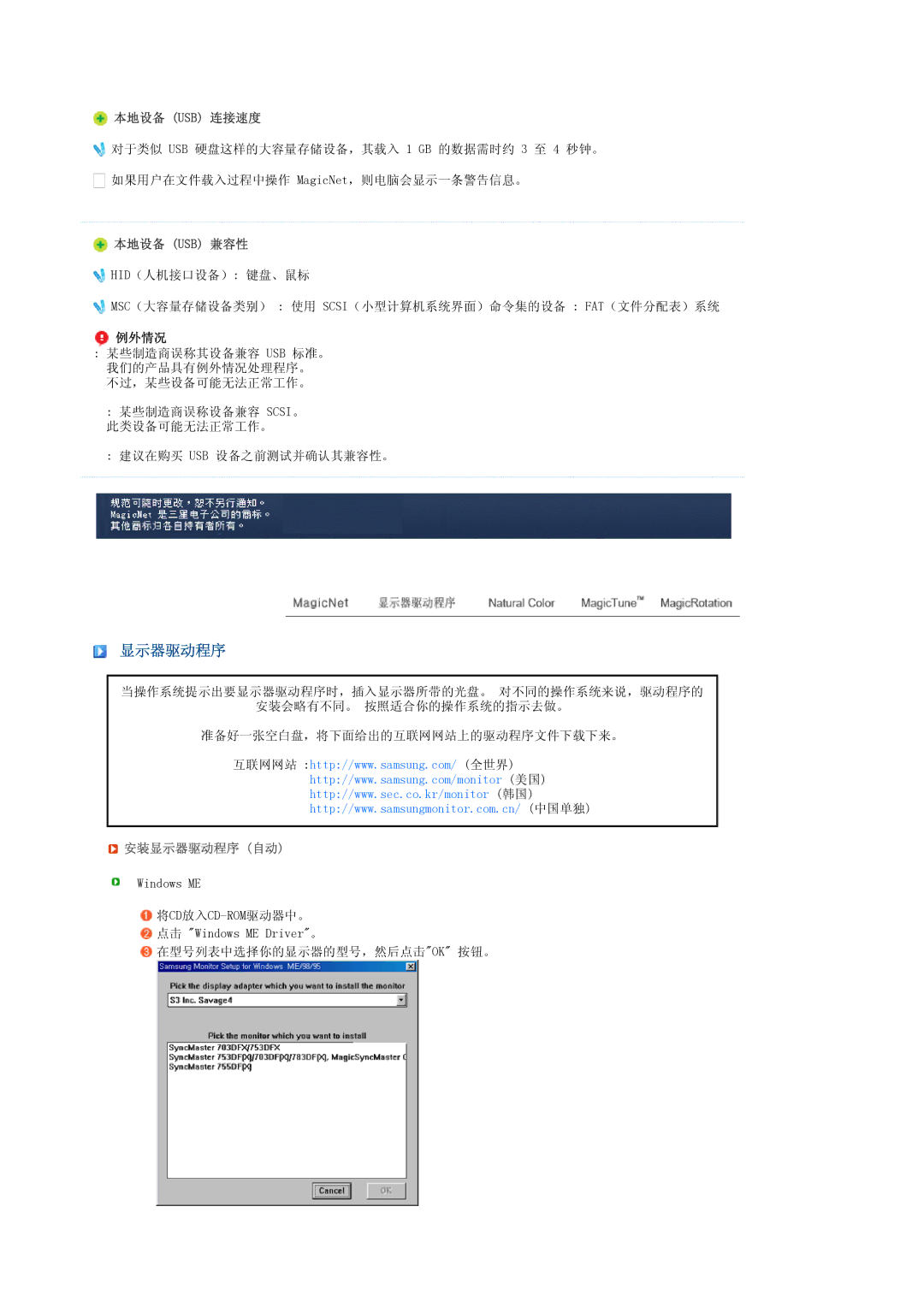 Samsung LS17SRTTSN/EDC manual 例外情况, 安装显示器驱动程序 自动 