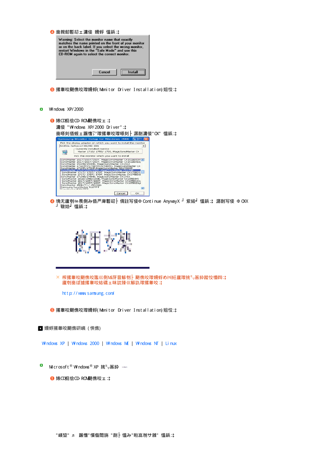 Samsung LS17SRTTSN/EDC manual 安装显示器驱动程序 手动, Windows XP Windows 2000 Windows ME Windows NT Linux 