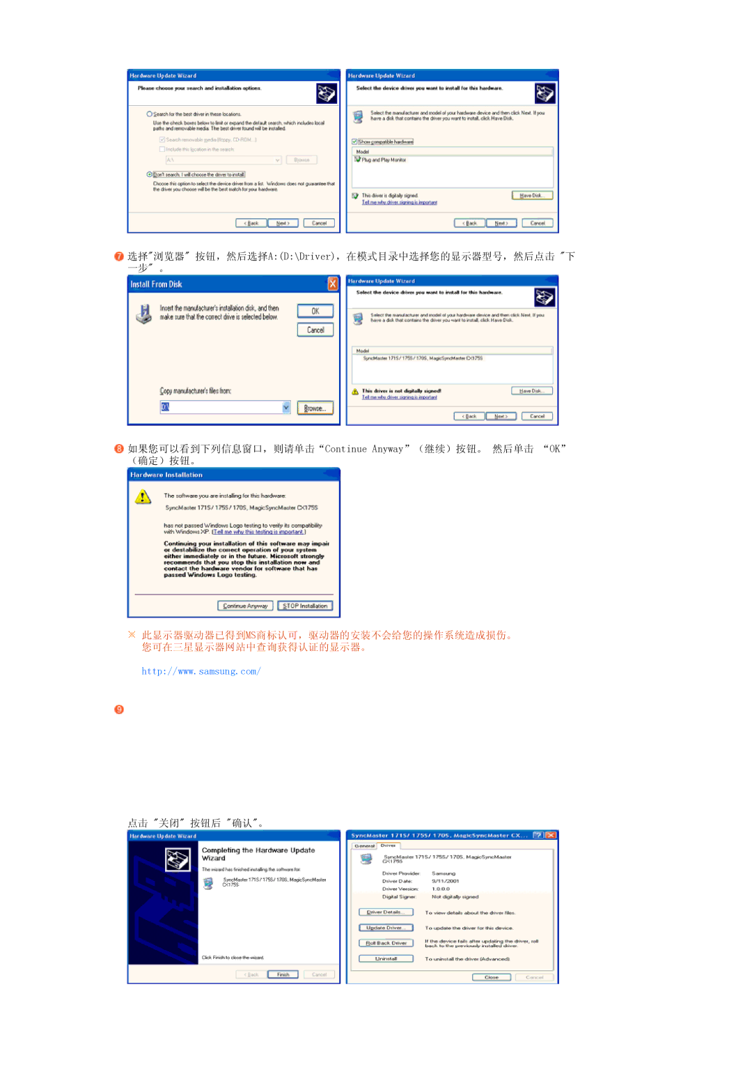 Samsung LS17SRTTSN/EDC manual 点击 关闭 按钮后 确认。 