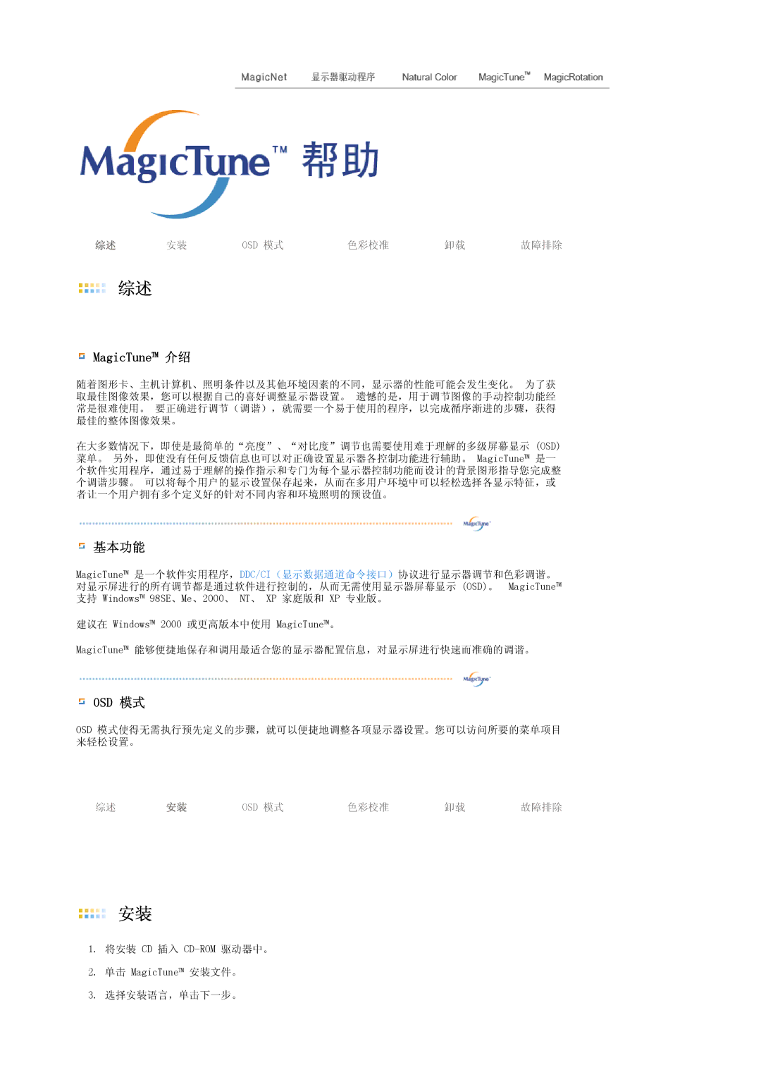 Samsung LS17SRTTSN/EDC manual MagicTune 介绍 