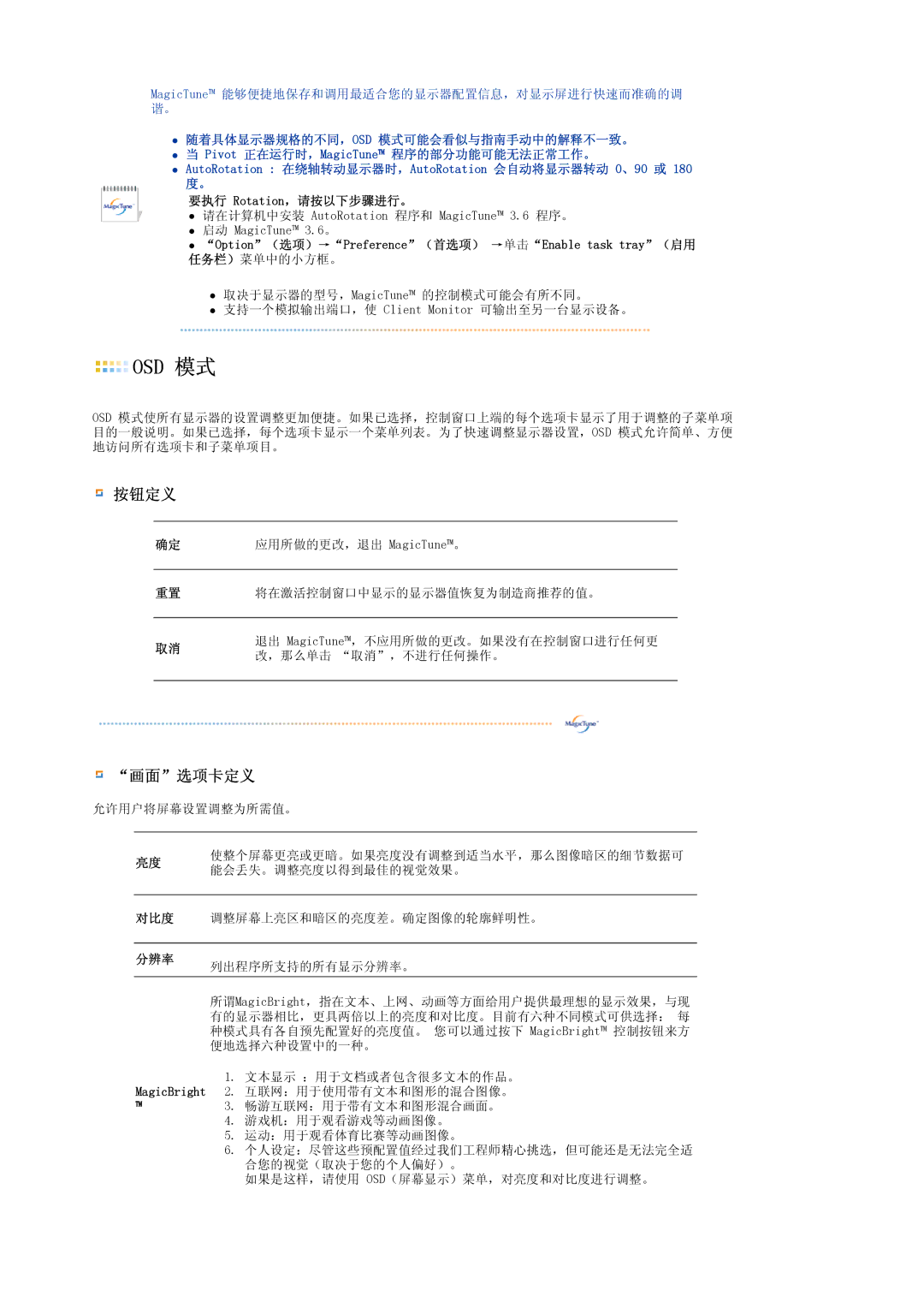 Samsung LS17SRTTSN/EDC manual AutoRotation 在绕轴转动显示器时，AutoRotation 会自动将显示器转动 0、90 或 180 度。, 要执行 Rotation，请按以下步骤进行。 