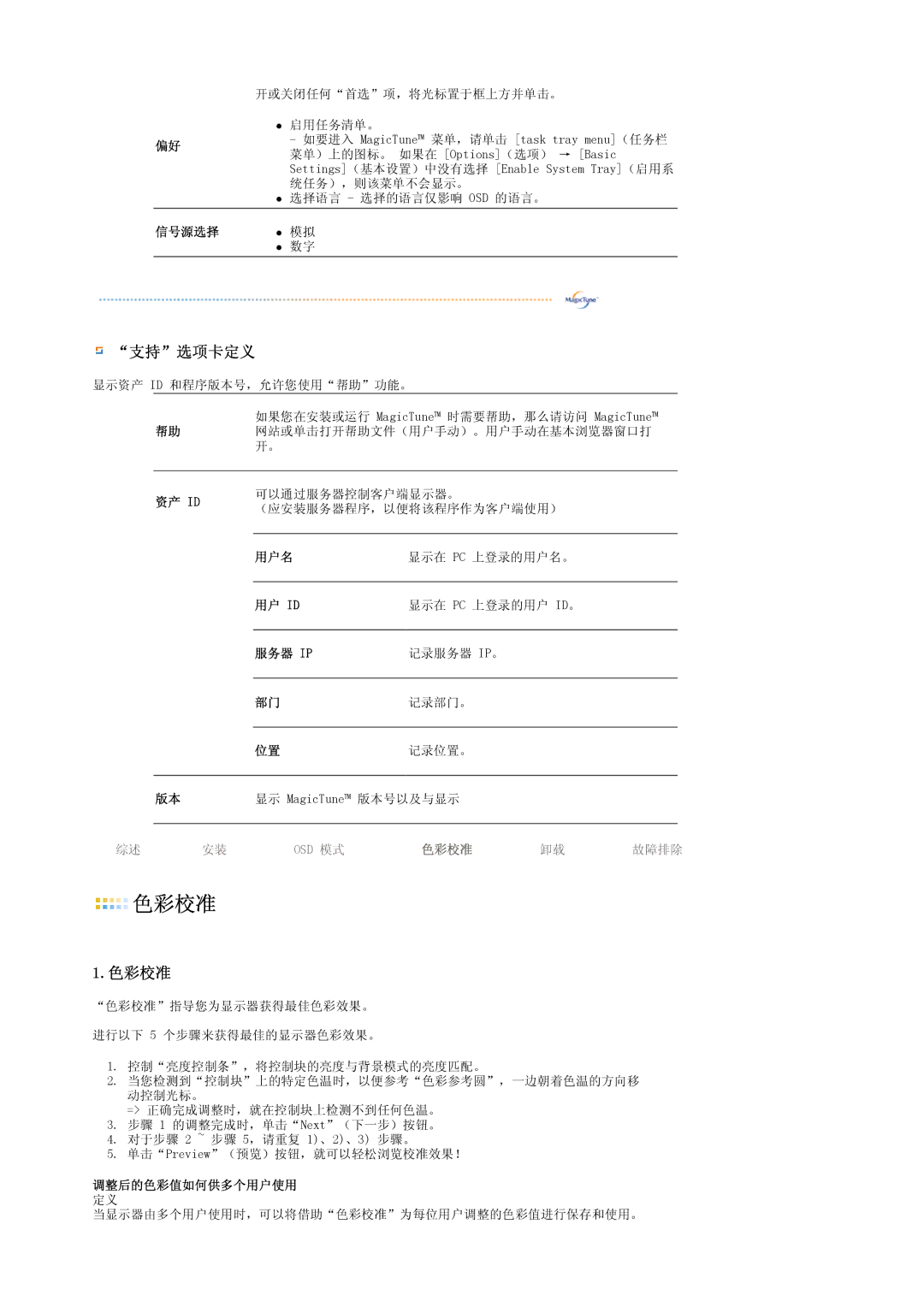 Samsung LS17SRTTSN/EDC manual 信号源选择, 资产 Id, 用户名, 用户 Id, 服务器 Ip 