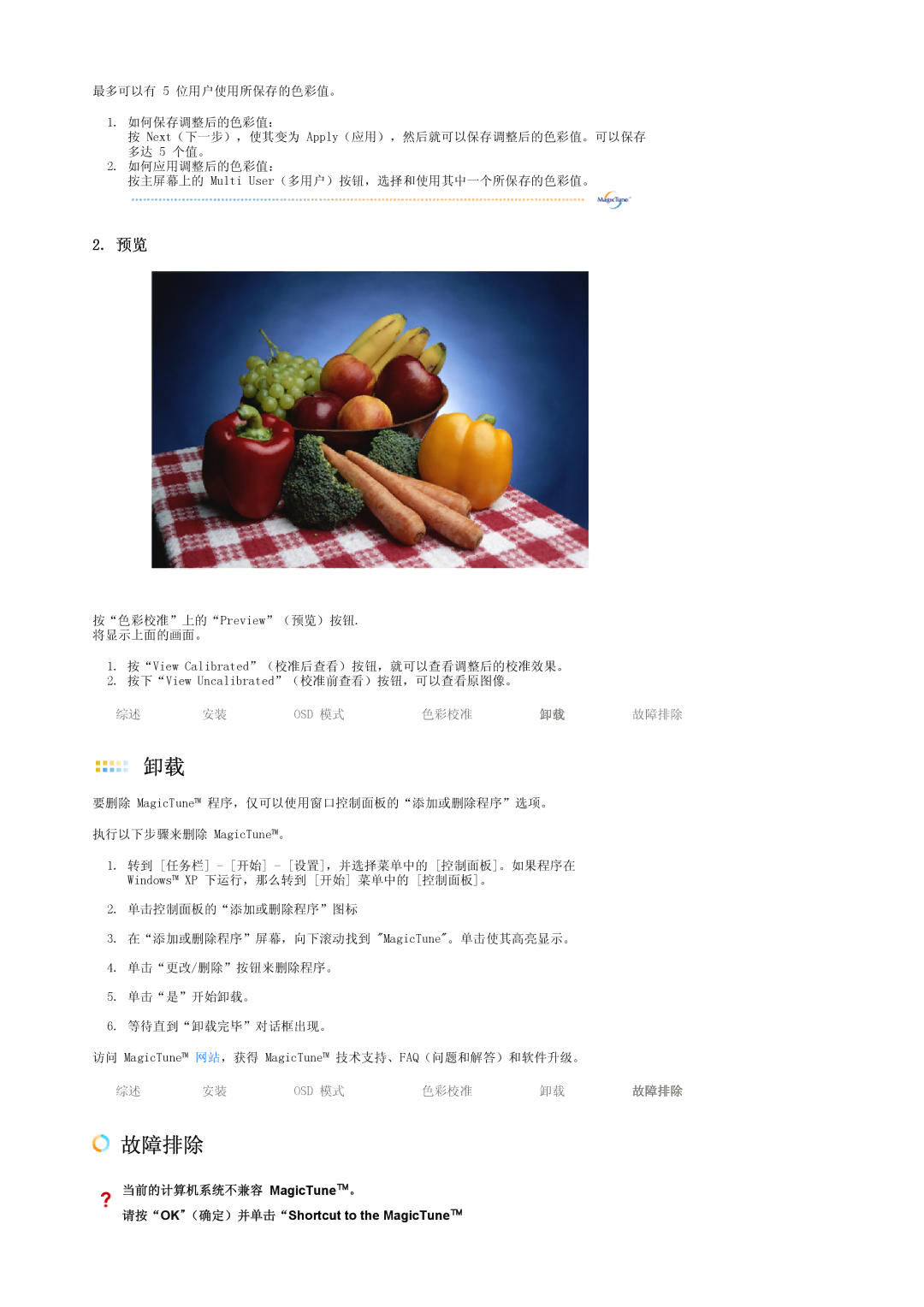 Samsung LS17SRTTSN/EDC manual 故障排除, 当前的计算机系统不兼容 MagicTune。 