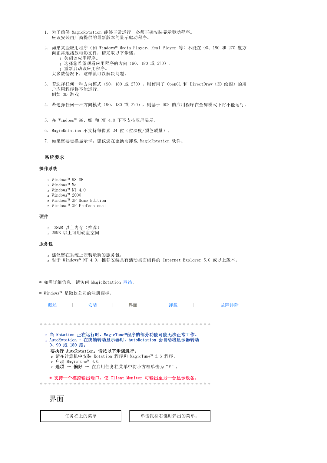 Samsung LS17SRTTSN/EDC manual 操作系统, 服务包, 要执行 AutoRotation，请按以下步骤进行。 