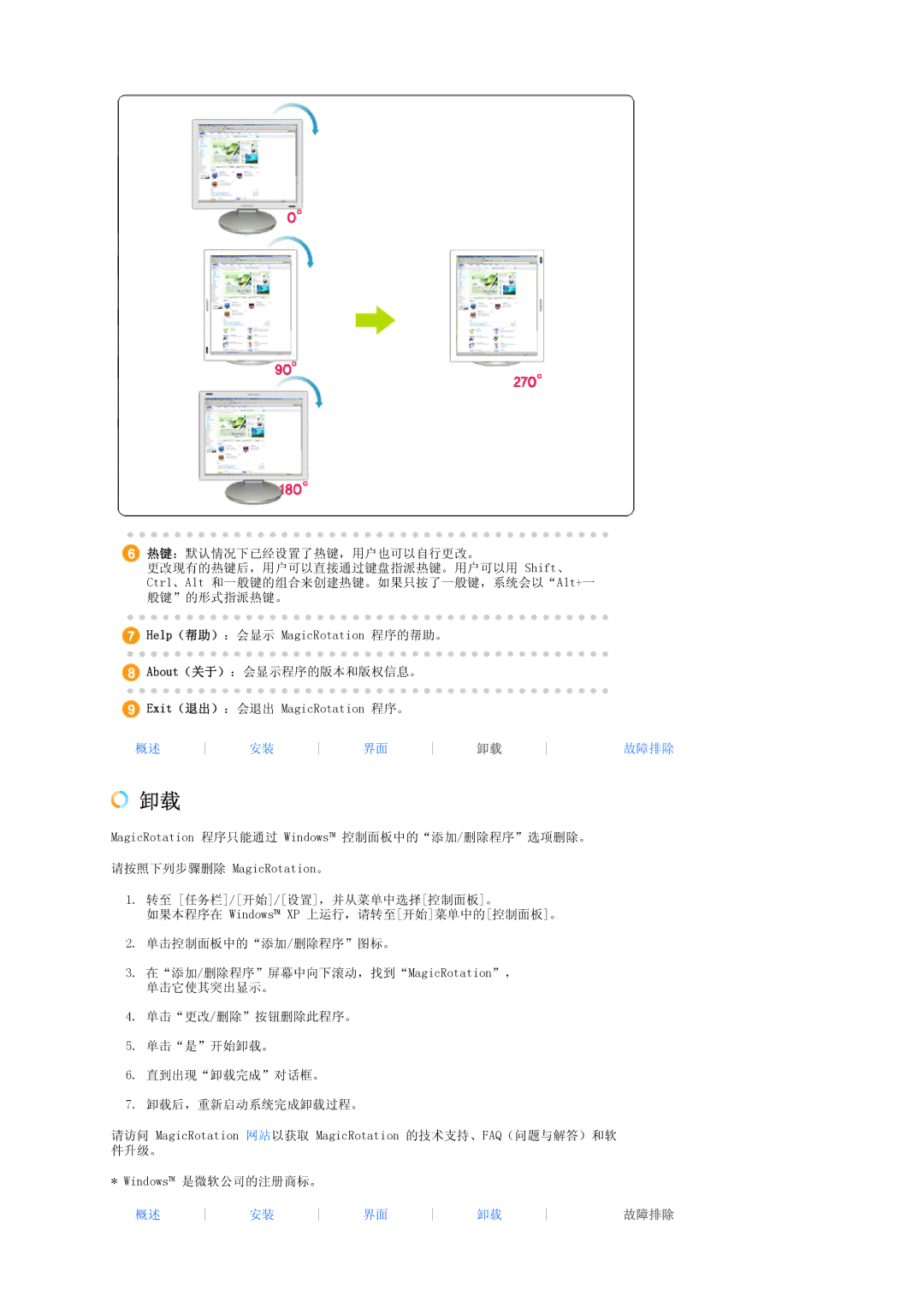 Samsung LS17SRTTSN/EDC manual Help（帮助）：会显示 MagicRotation 程序的帮助。 