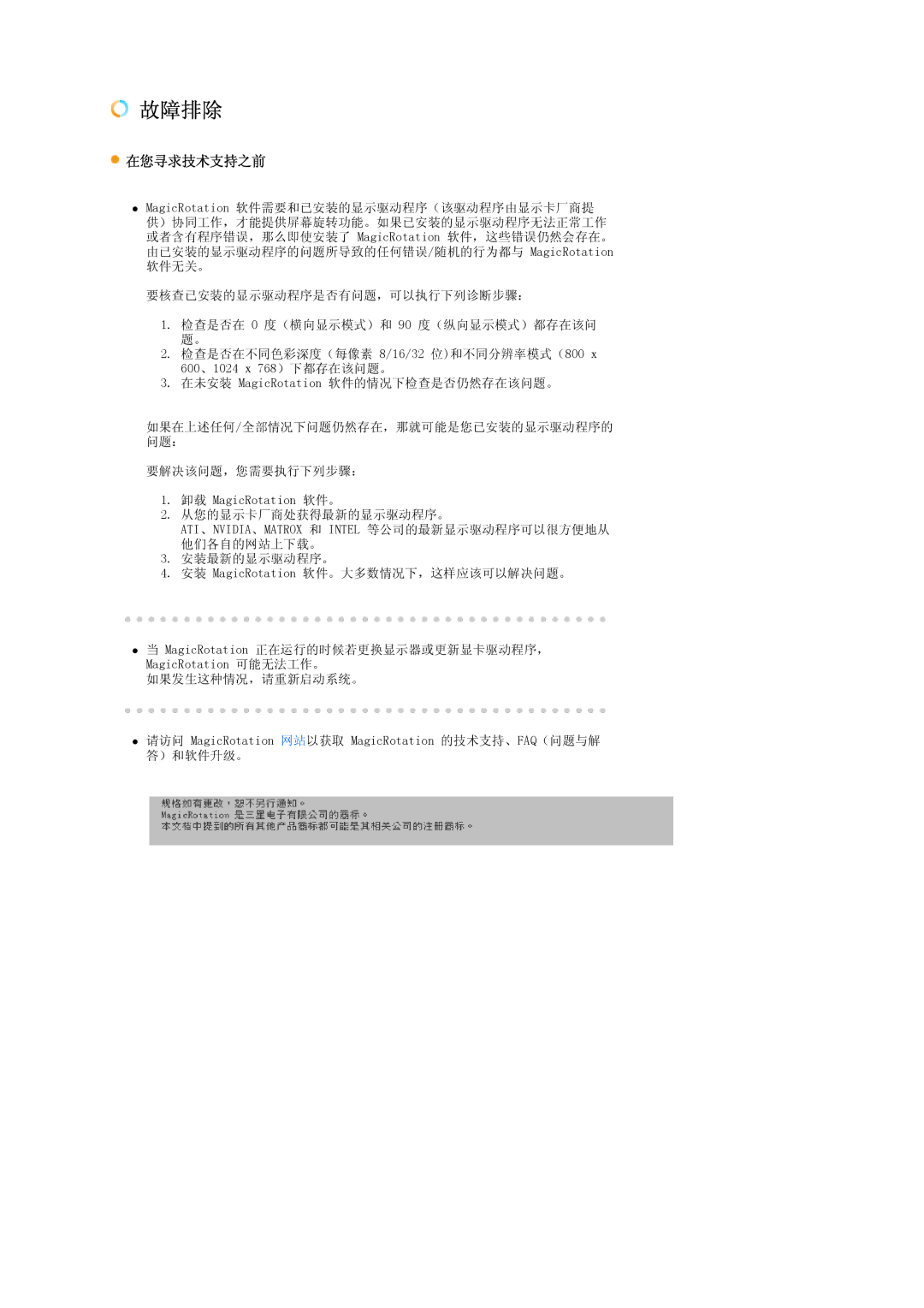 Samsung LS17SRTTSN/EDC manual 在您寻求技术支持之前 