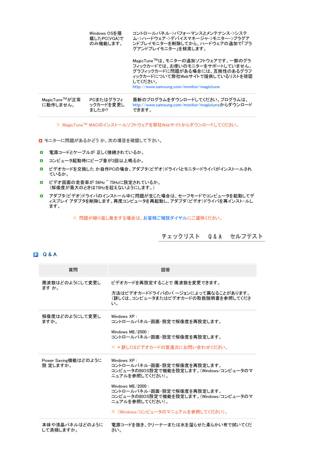 Samsung LS17SRTTSN/XSJ manual モニターに問題があるかどう か、次の項目を確認して下さい。, 問題が繰り返し発生する場合は、お客様ご相談ダイヤルにご連絡ください。 