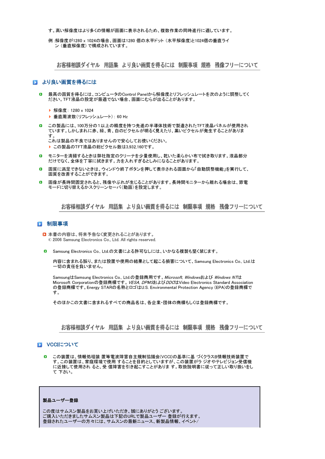 Samsung LS17SRTTSN/XSJ manual より良い画質を得るには, 制限事項, 本書の内容は、将来予告なく変更されることがあります。, 製品ユーザー登録 