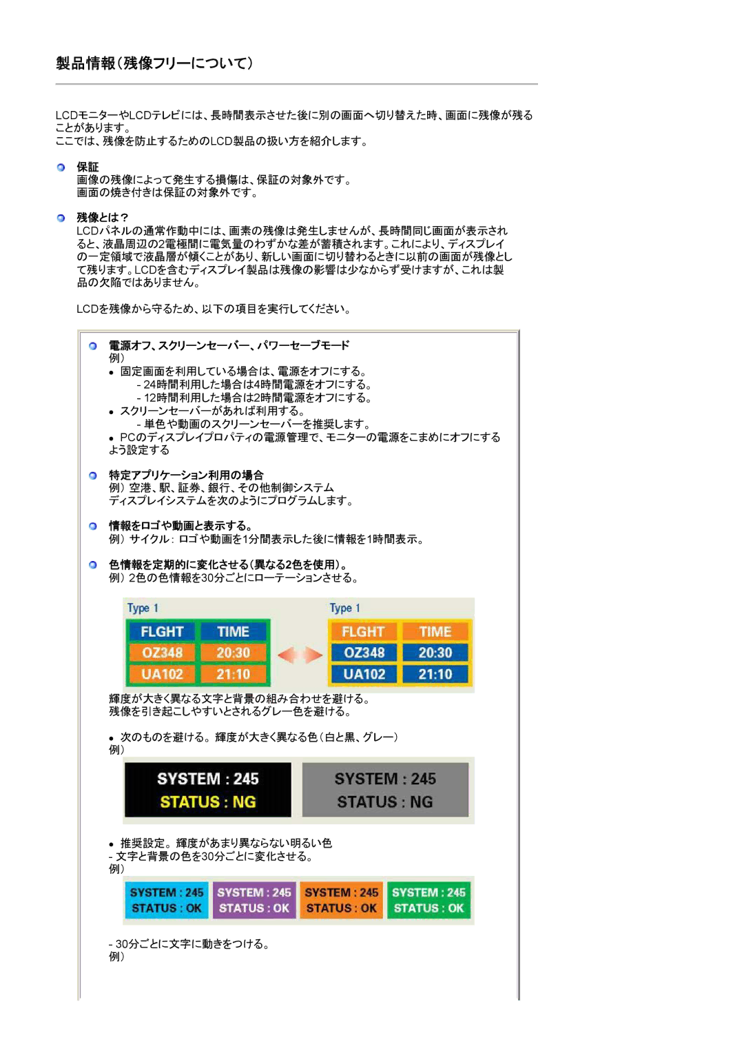 Samsung LS17SRTTSN/XSJ manual 製品情報（残像フリーについて）, 電源オフ、スクリーンセーバー、パワーセーブモード 例） 