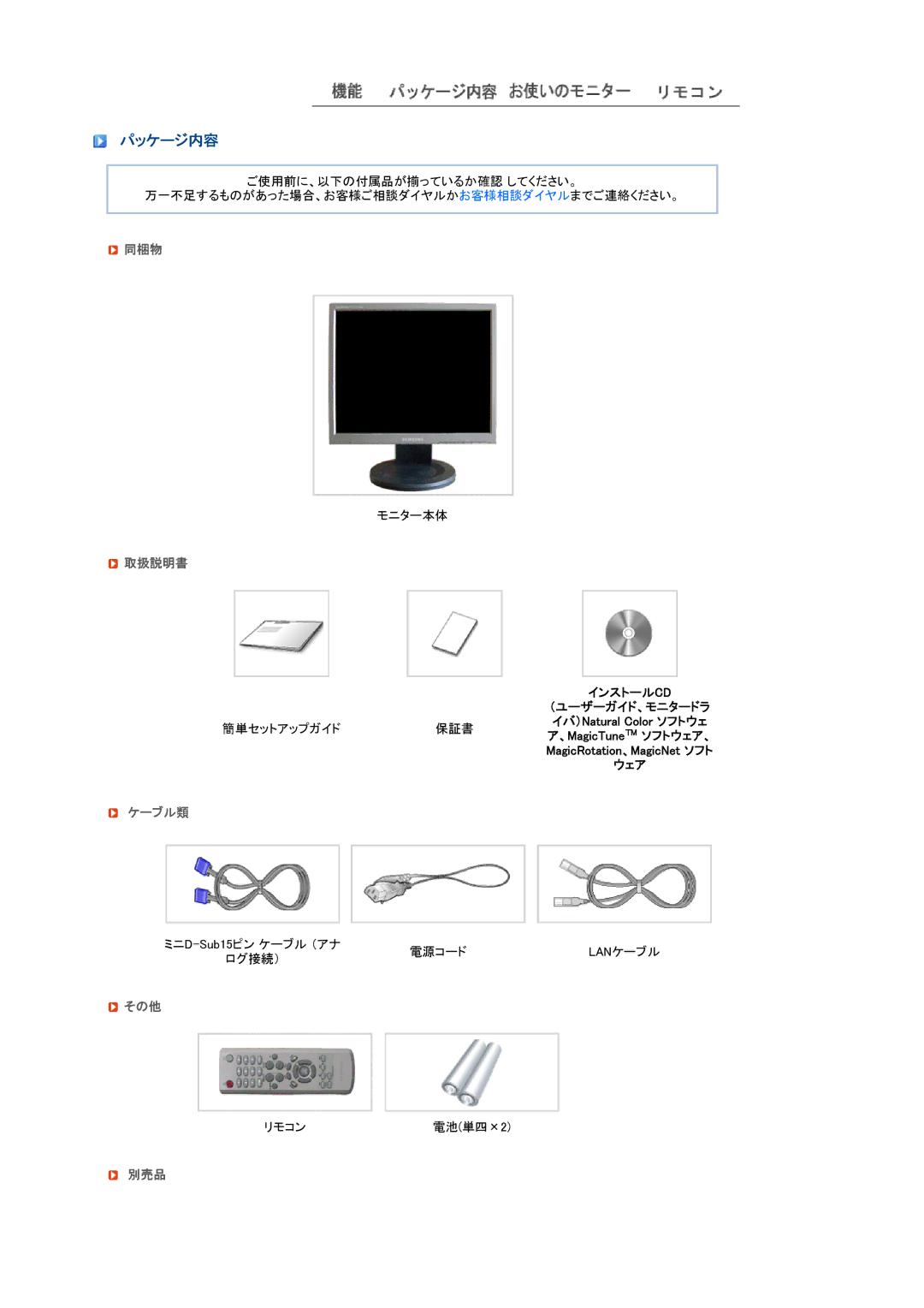 Samsung LS17SRTTSN/XSJ manual パッケージ内容 