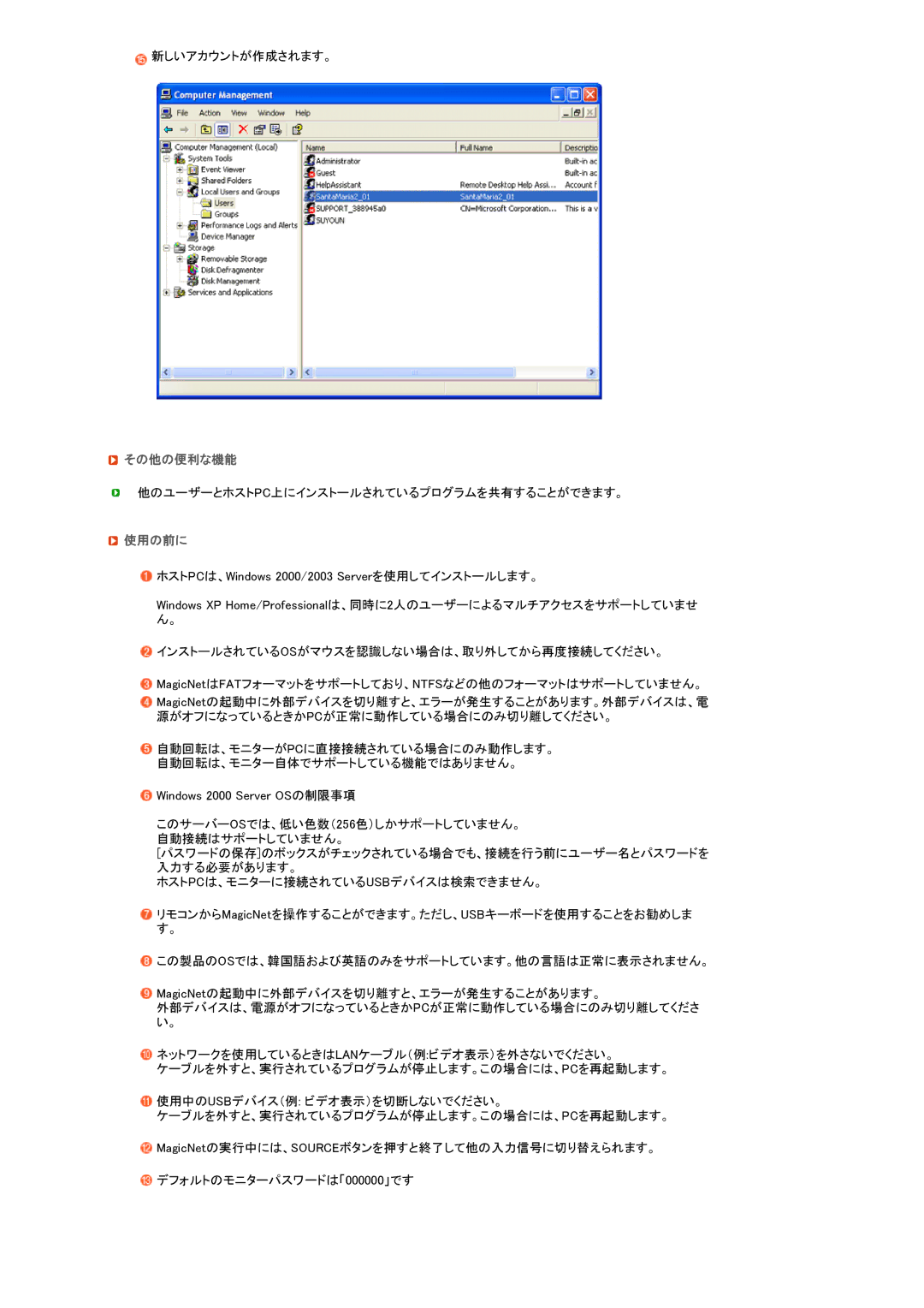 Samsung LS17SRTTSN/XSJ manual その他の便利な機能, 使用の前に 