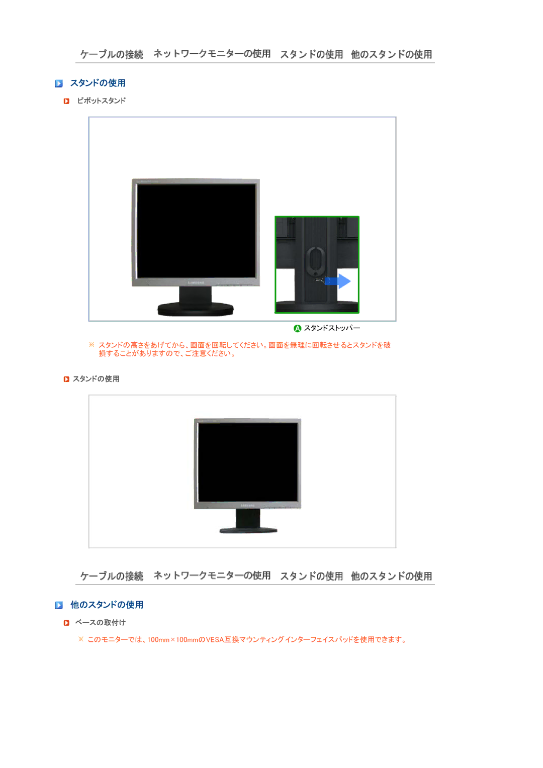 Samsung LS17SRTTSN/XSJ manual 他のスタンドの使用, ピボットスタンド, ベースの取付け 