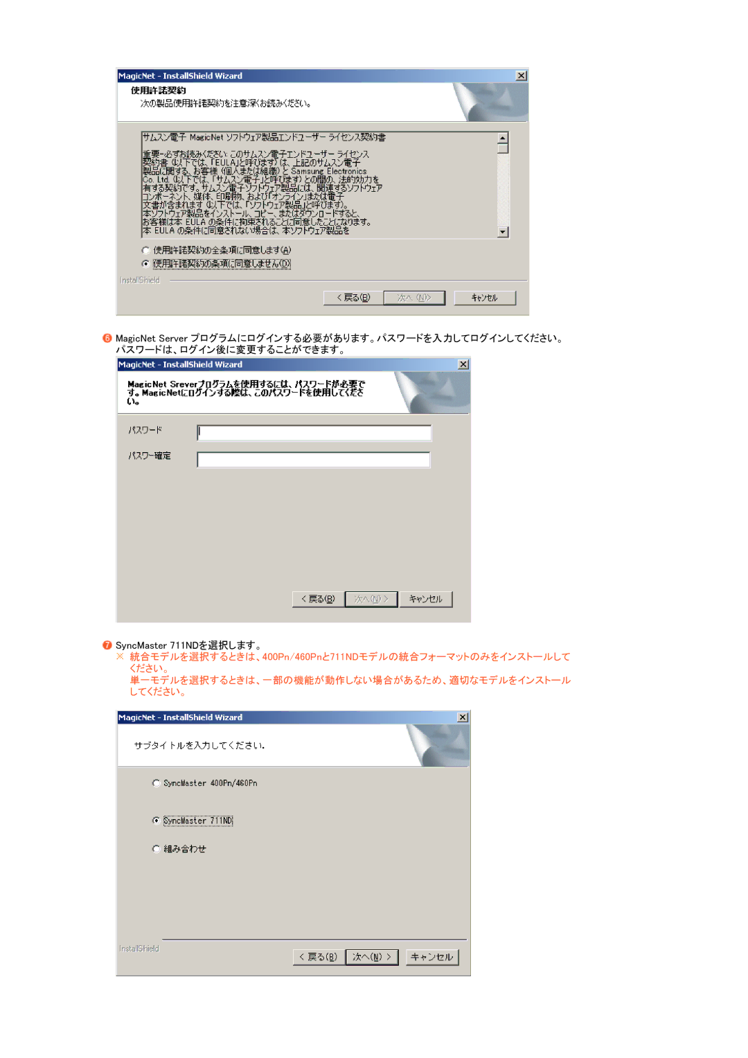 Samsung LS17SRTTSN/XSJ manual SyncMaster 711NDを選択します。 