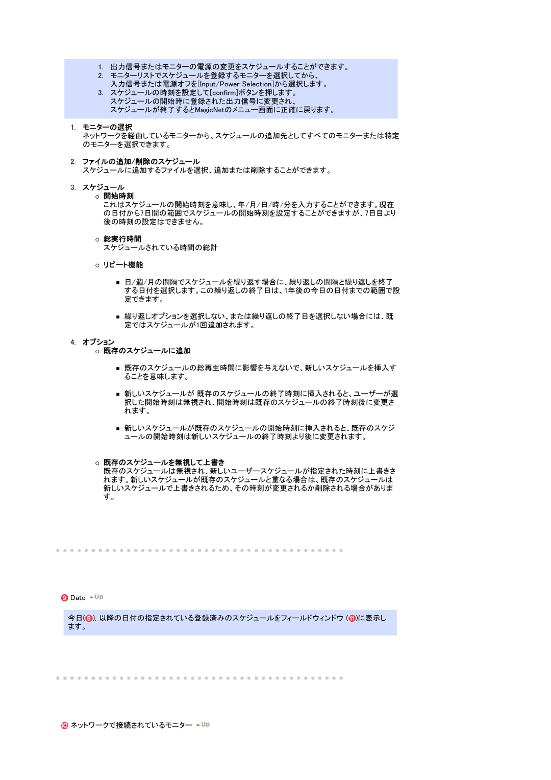 Samsung LS17SRTTSN/XSJ manual モニターの選択, ファイルの追加/削除のスケジュール, スケジュール 開始時刻, 総実行時間, リピート機能, オプション 既存のスケジュールに追加, 既存のスケジュールを無視して上書き 