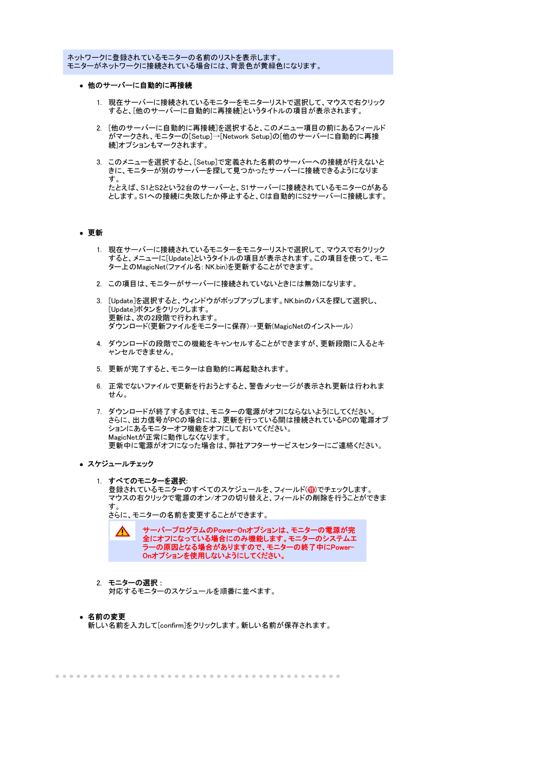 Samsung LS17SRTTSN/XSJ manual 他のサーバーに自動的に再接続, スケジュールチェック すべてのモニターを選択, 名前の変更 